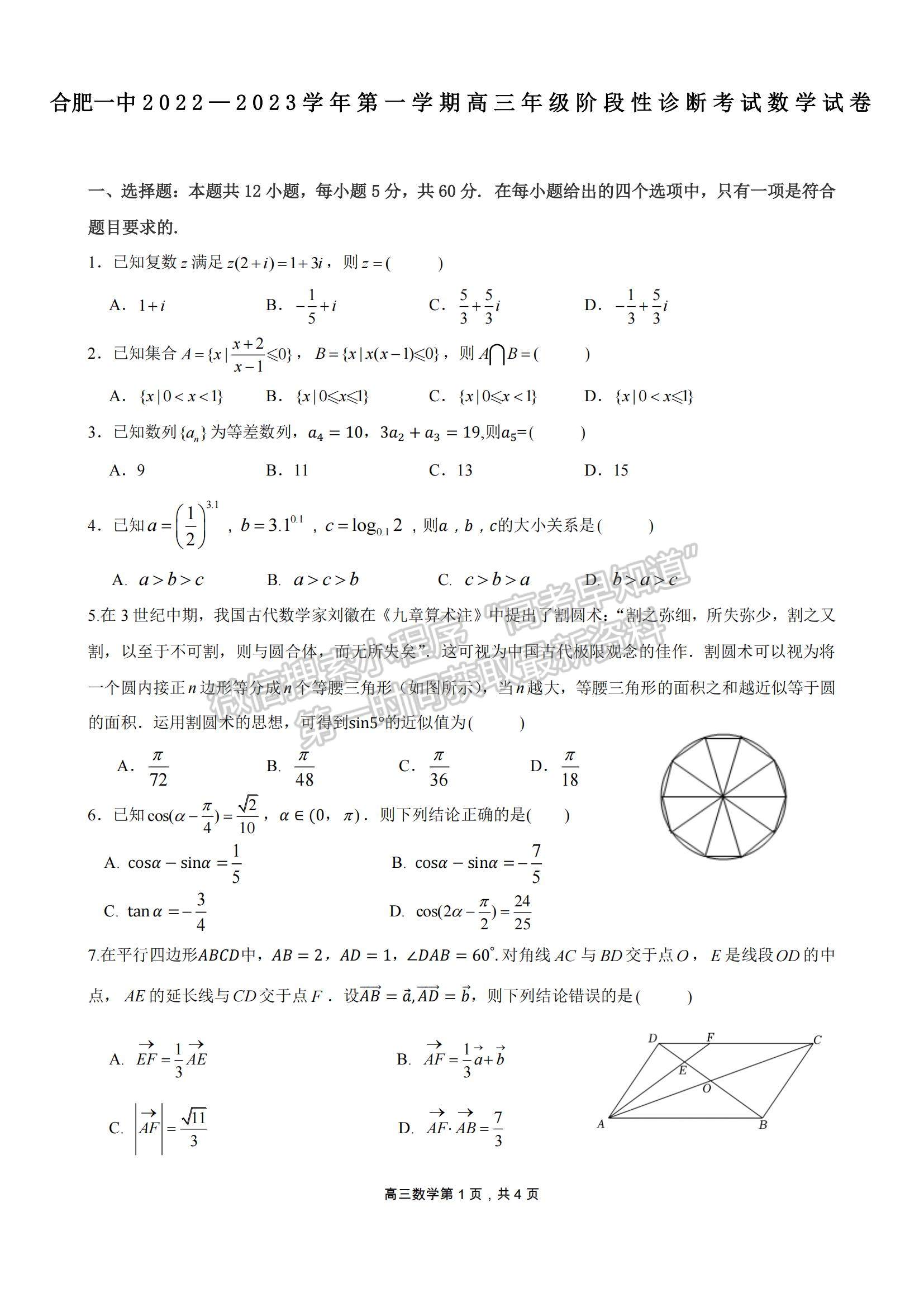 2023安徽省合肥一中高三上學(xué)期11月月考數(shù)學(xué)試題及參考答案