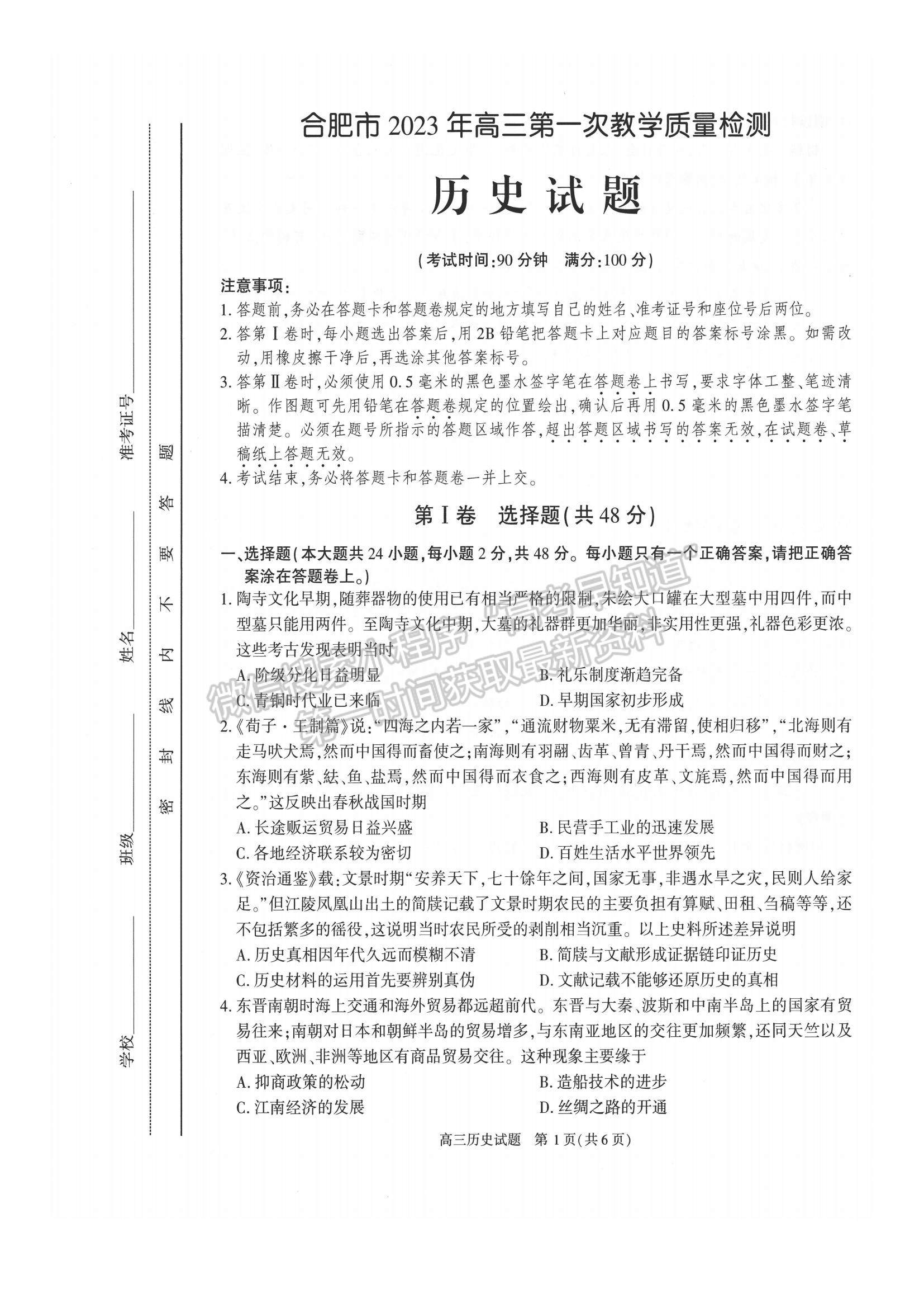 2023安徽合肥市高三第一次教學(xué)質(zhì)量檢測(cè)歷史試卷及答案