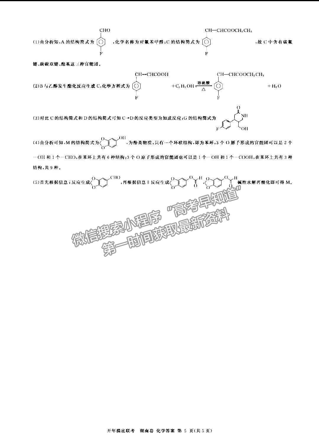 2023湖南百師聯(lián)盟高三2月聯(lián)考化學試題及參考答案