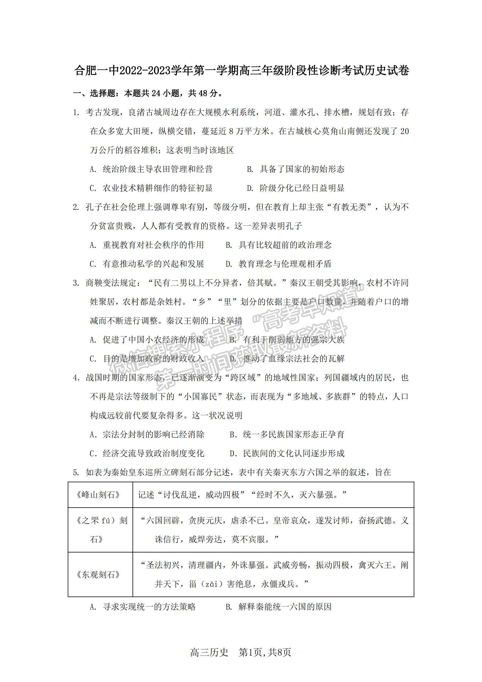 2023安徽省合肥一中高三上學期11月月考歷史試題及參考答案