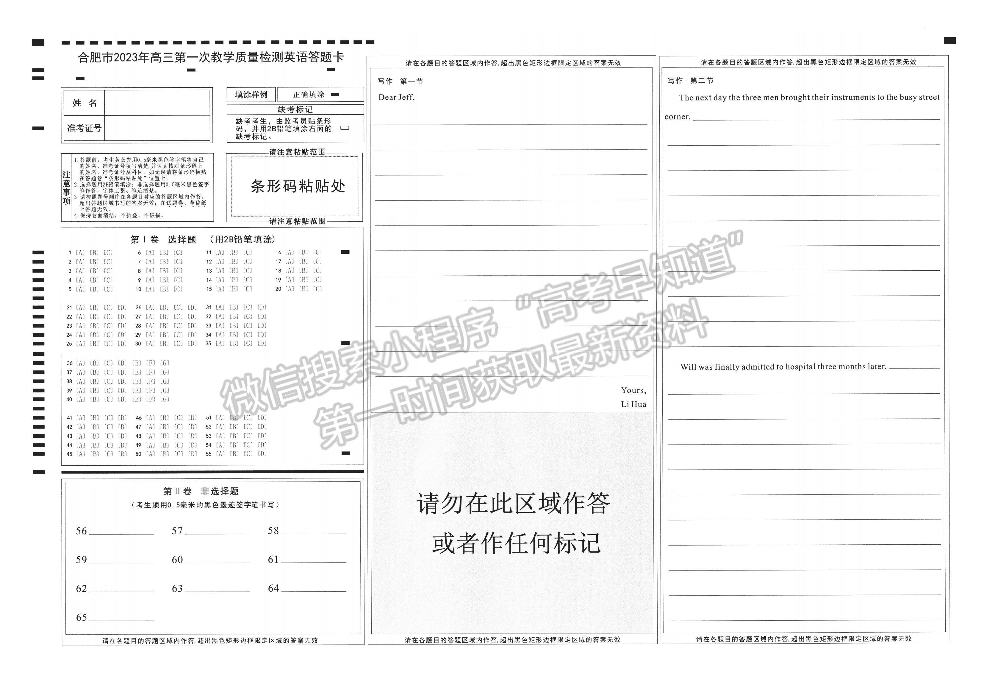 2023安徽合肥市高三第一次教學(xué)質(zhì)量檢測英語試卷及答案