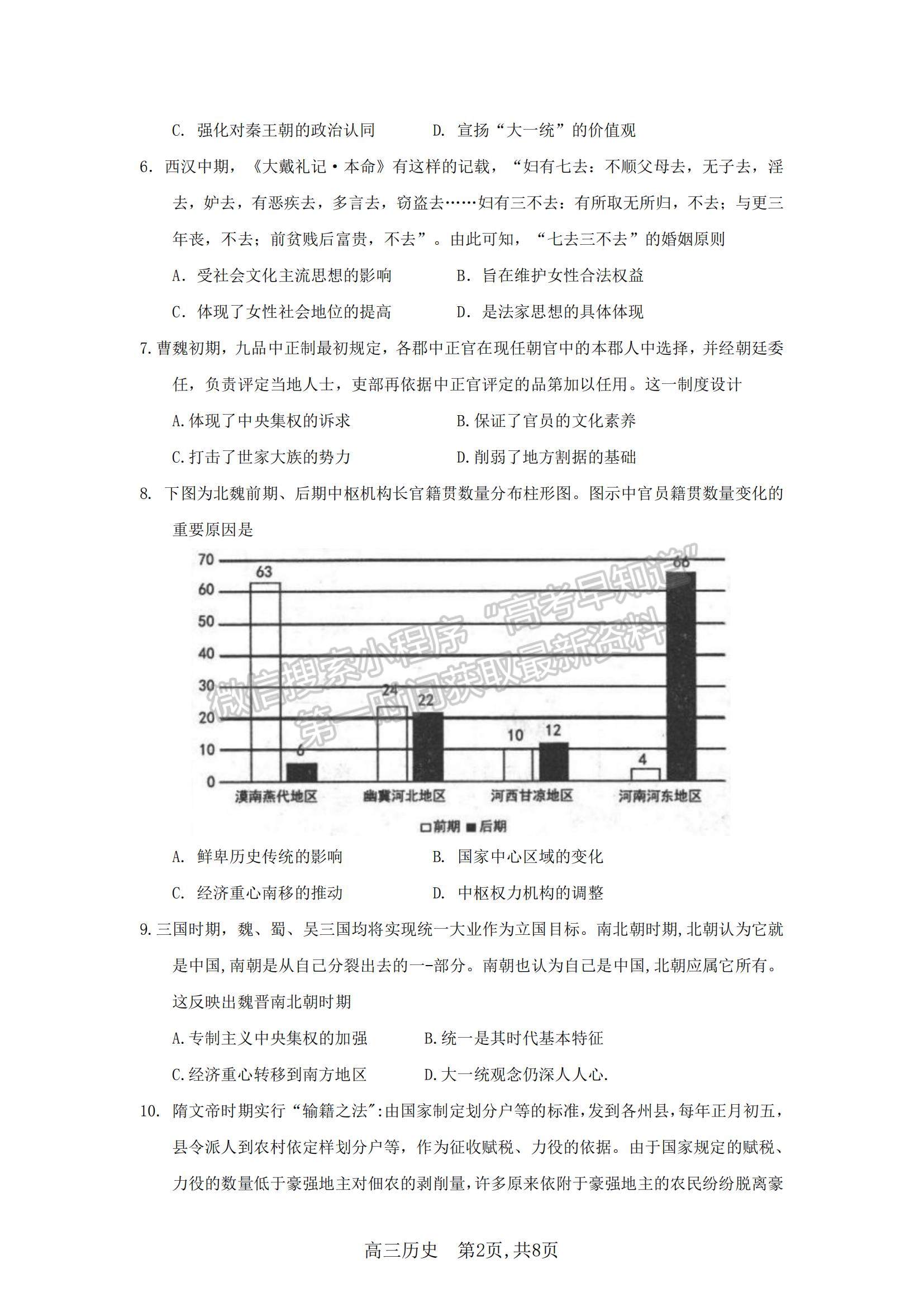 2023安徽省合肥一中高三上學期11月月考歷史試題及參考答案