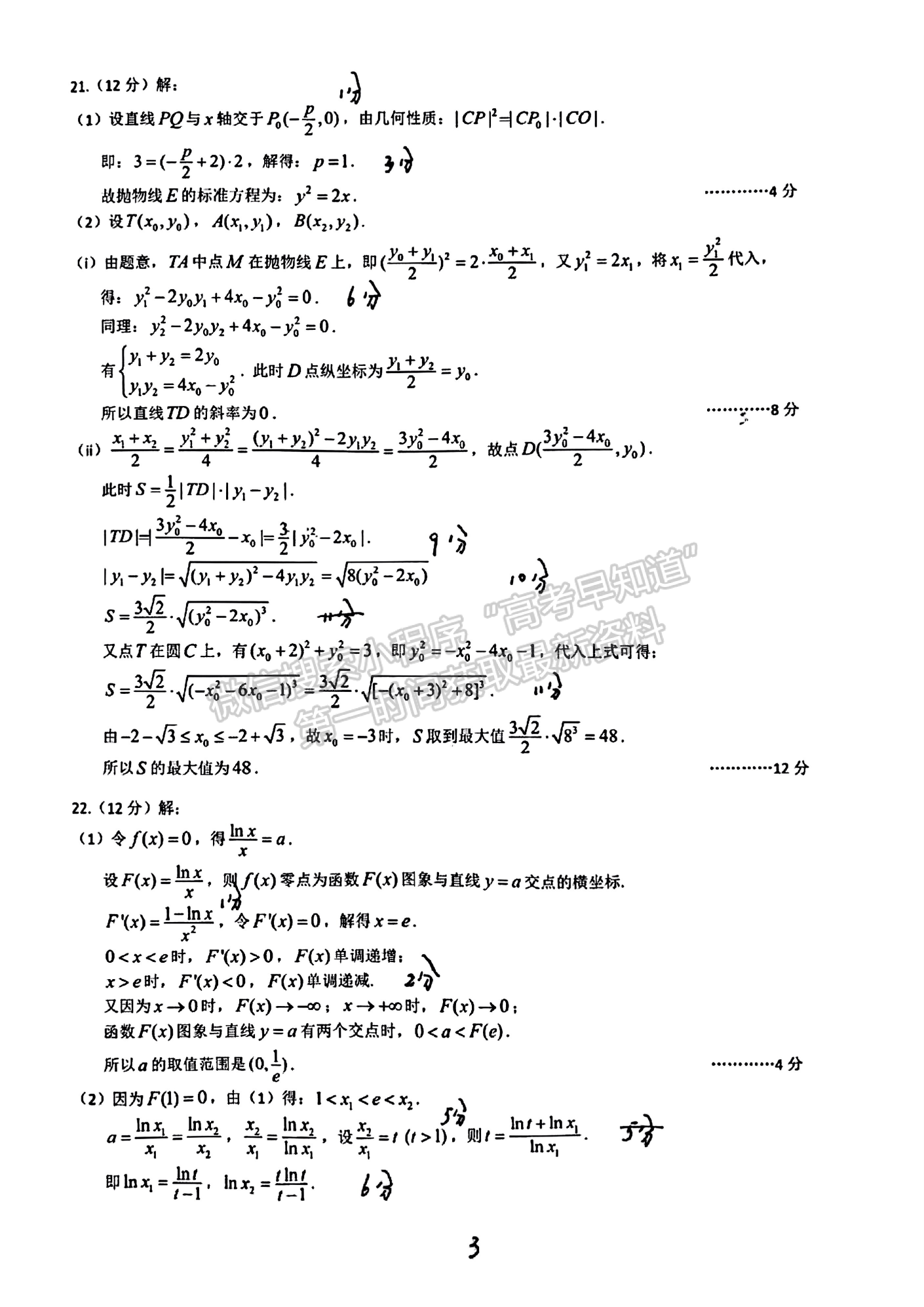 2023屆武漢市高中畢業(yè)生二月調(diào)研考試數(shù)學(xué)試卷及參考答案