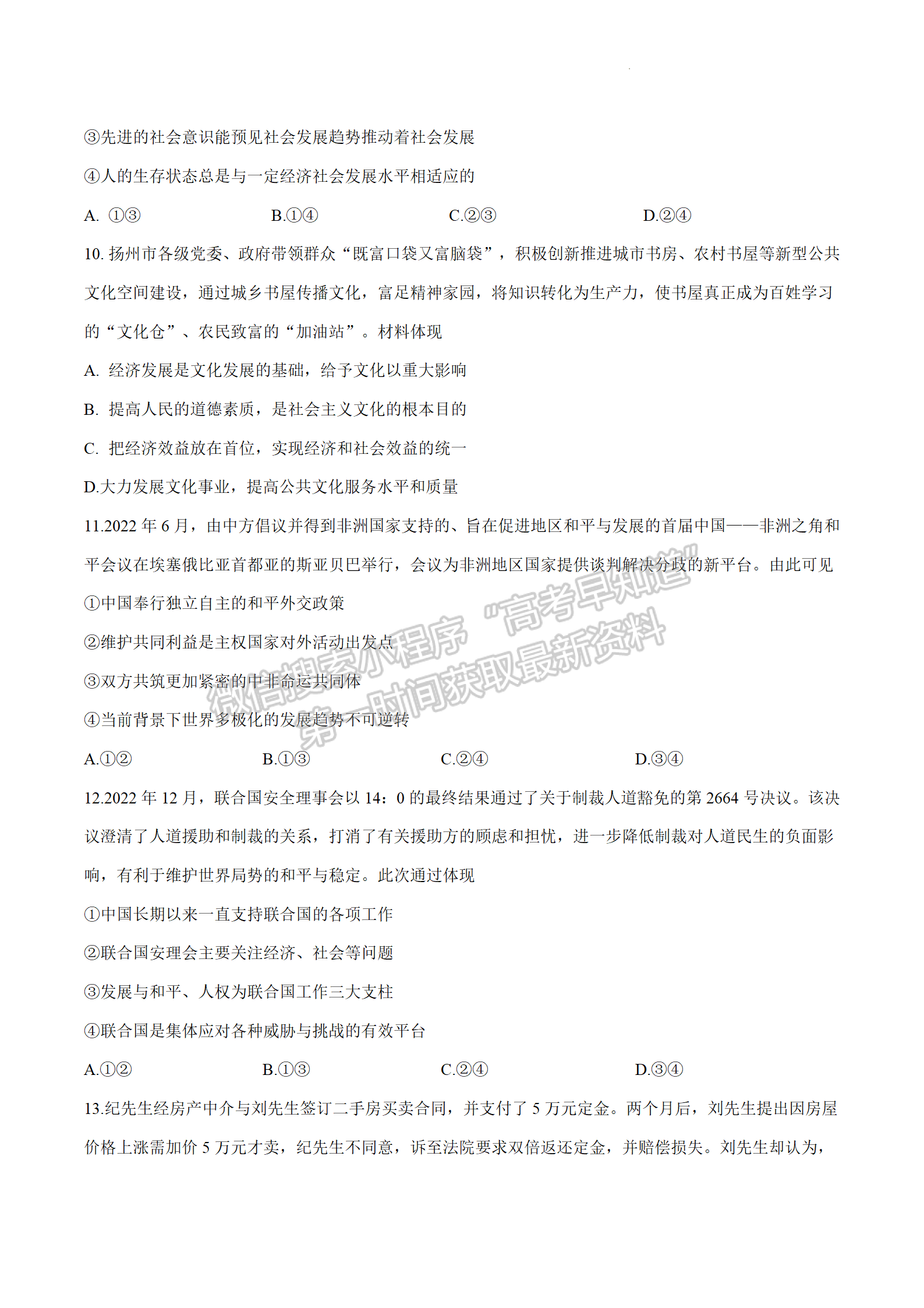 2023江蘇省揚(yáng)州市高三下學(xué)期開學(xué)考試政治試題及答案