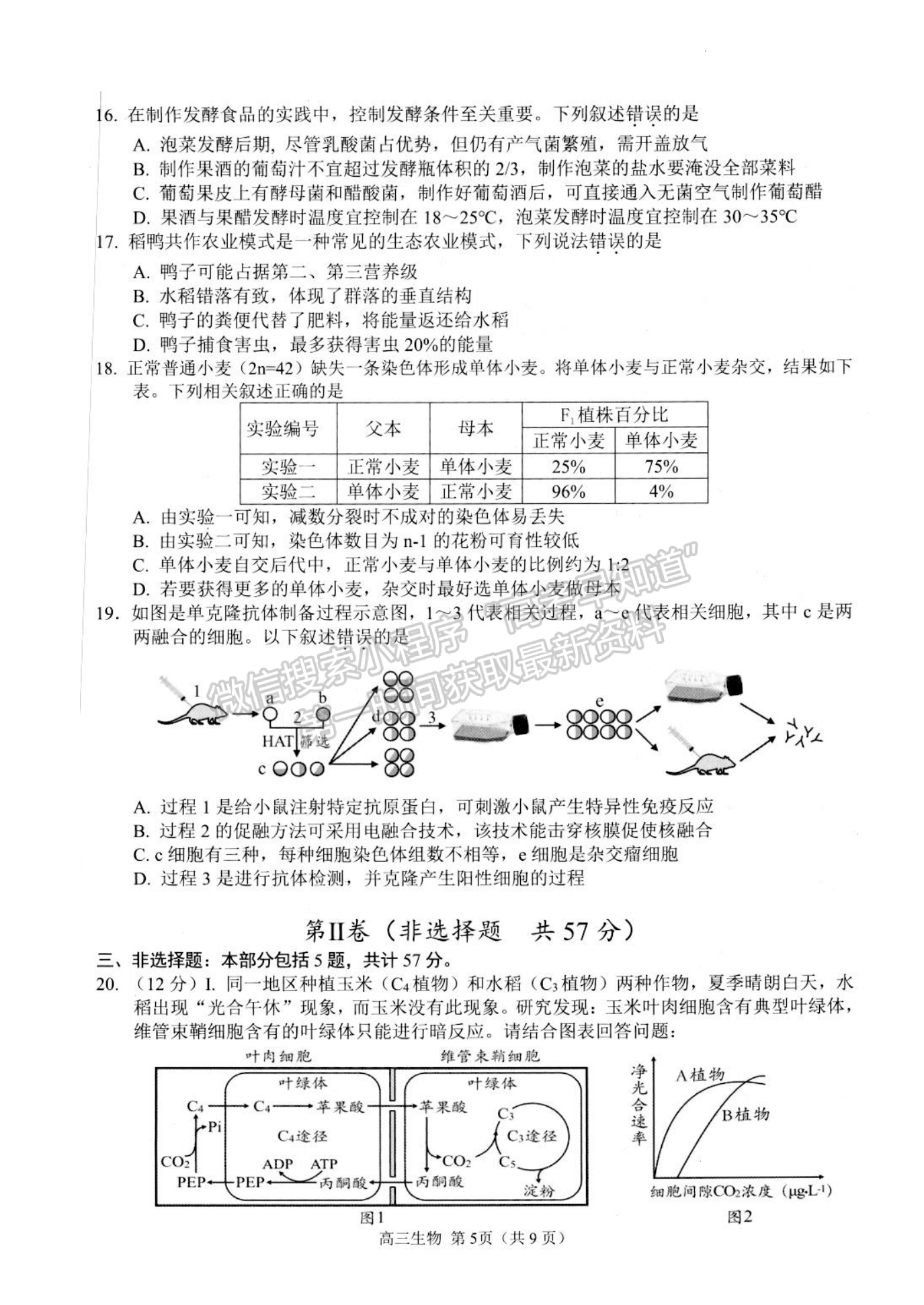 2023江蘇省揚州市高三下學(xué)期開學(xué)考試生物試題及答案