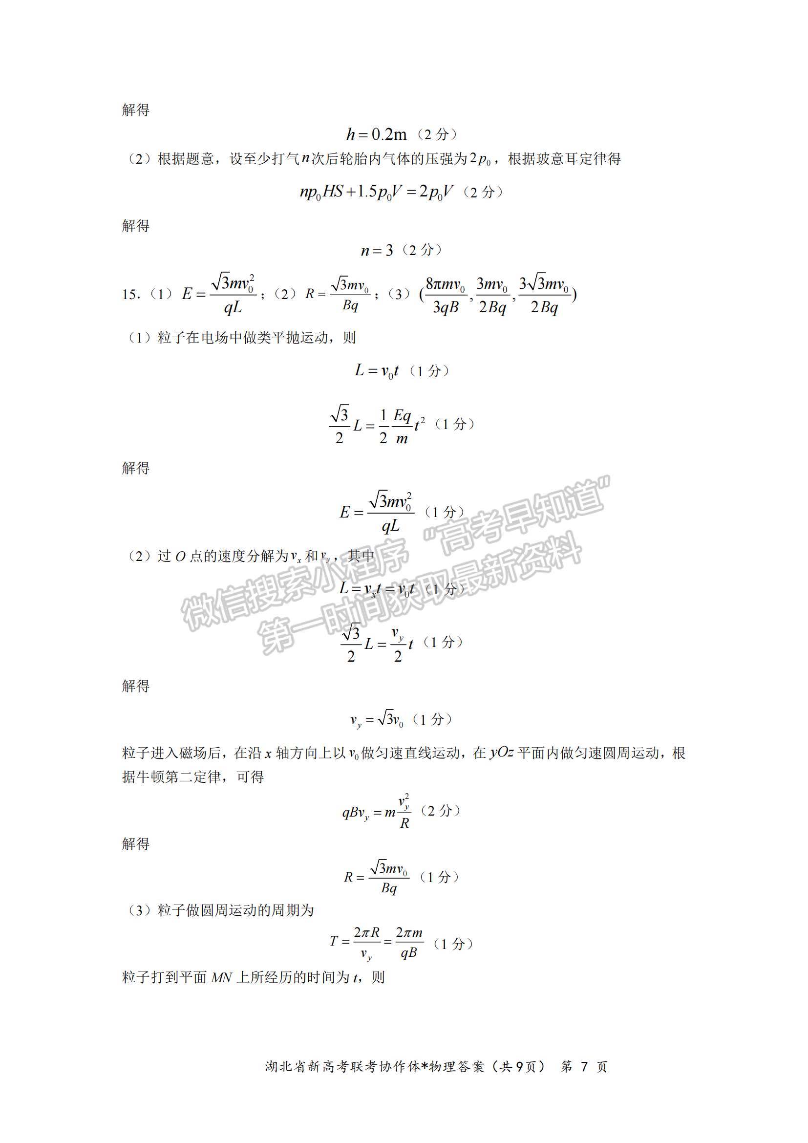 2023年湖北荊荊宜仙高三下學期2月聯(lián)考物理試卷及參考答案