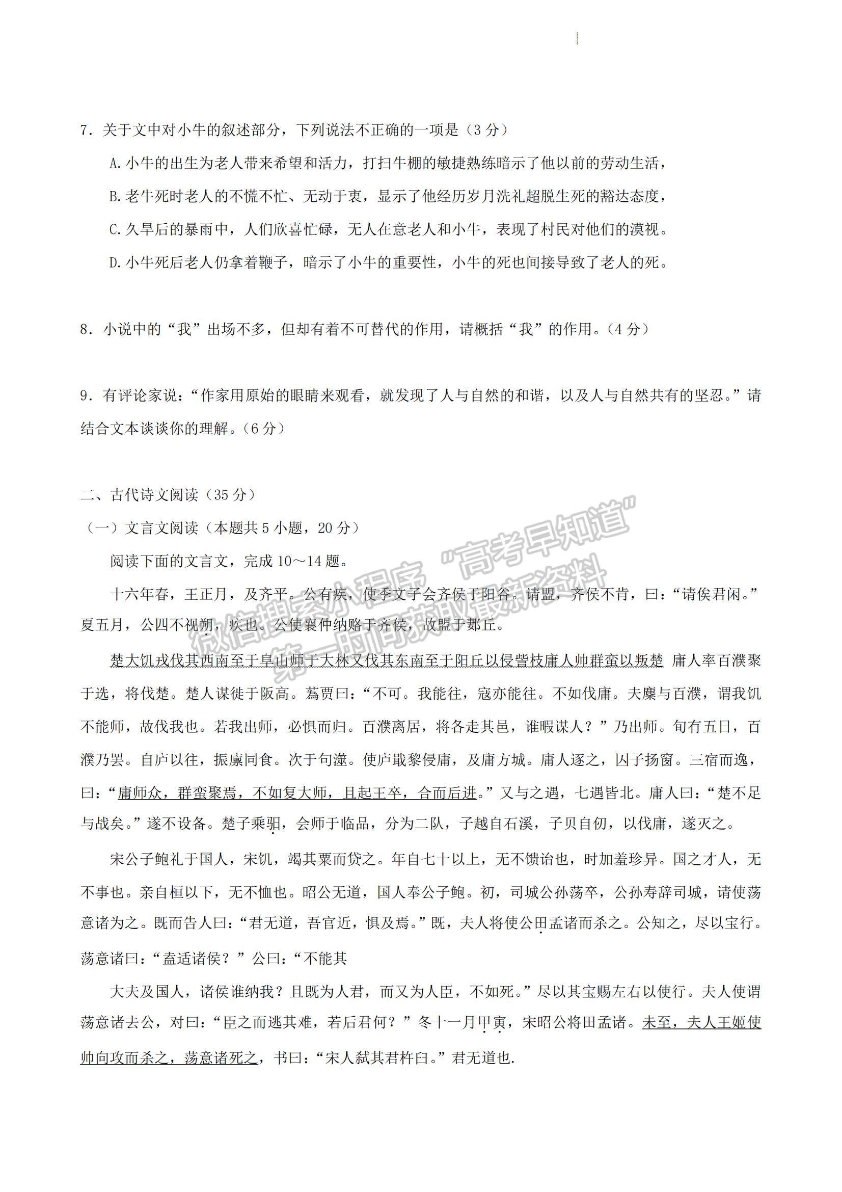 2023江蘇省蘇北四市（徐州、宿遷、連云港、淮安）高三上學(xué)期期中考試語(yǔ)文試題及答案