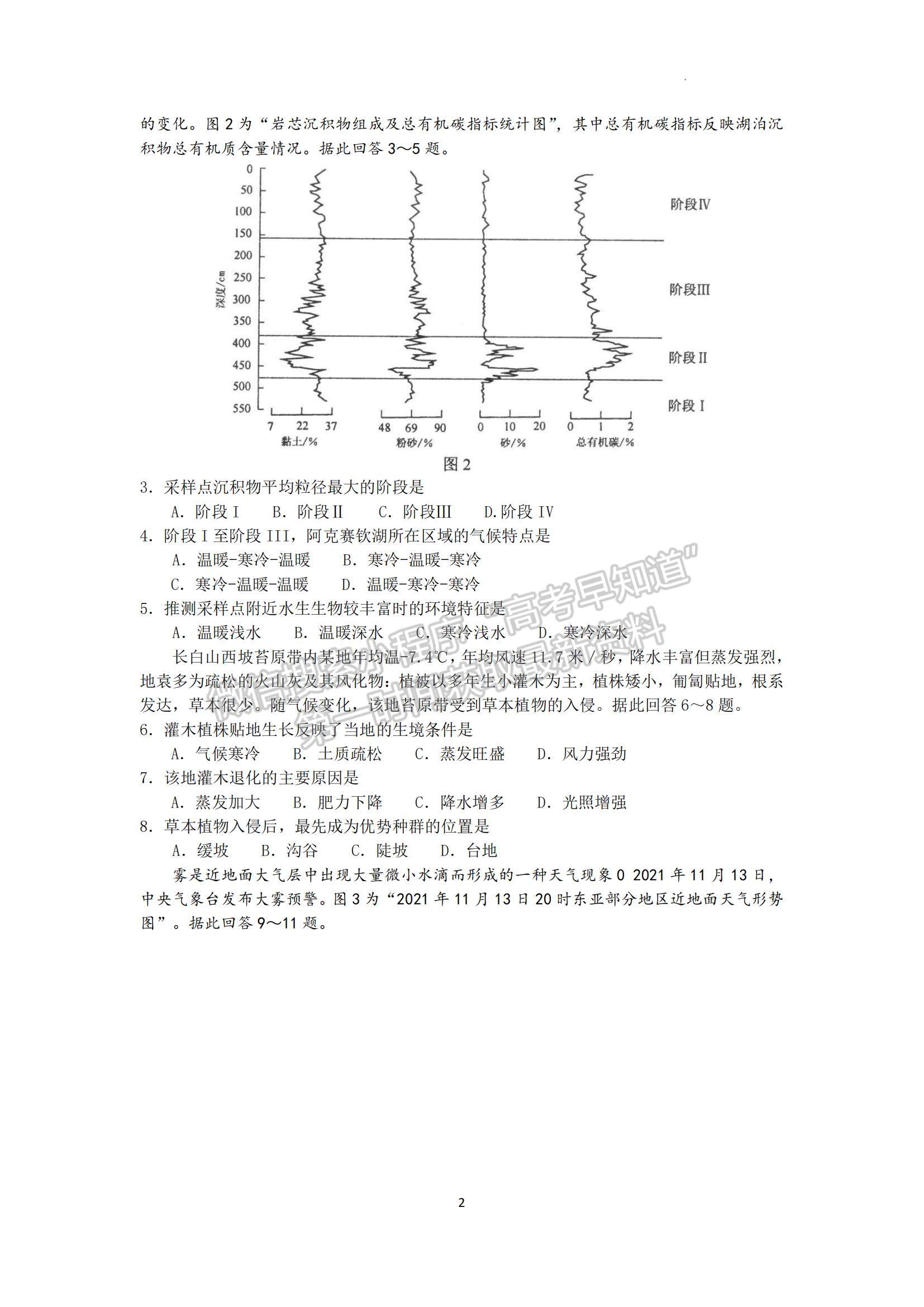 2023江蘇省蘇北四市（徐州、宿遷、連云港、淮安）高三上學(xué)期期中考試地理試題及答案