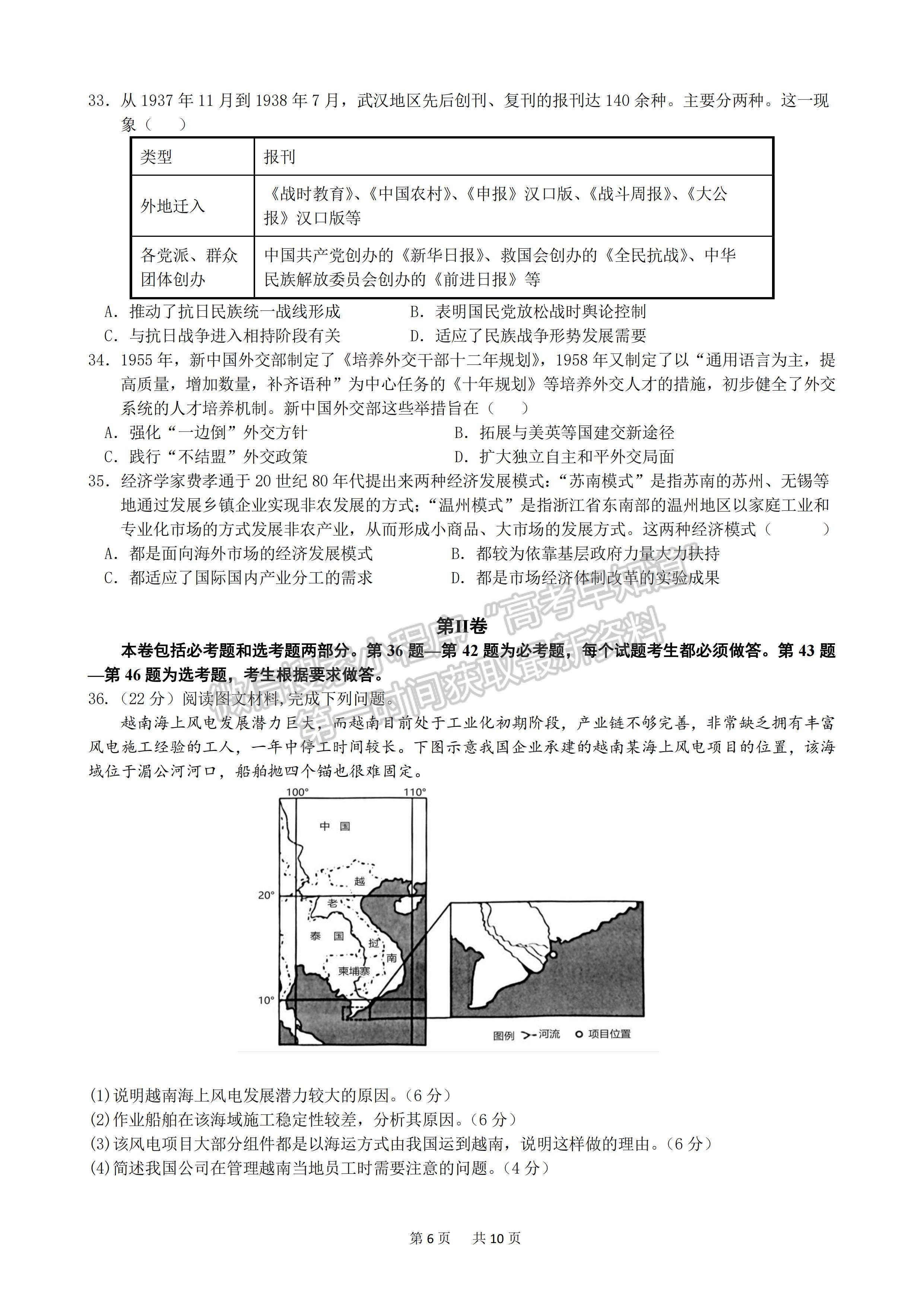 2023四川省成都七中高2023屆高三下學期入學考試文科綜合試題及答案