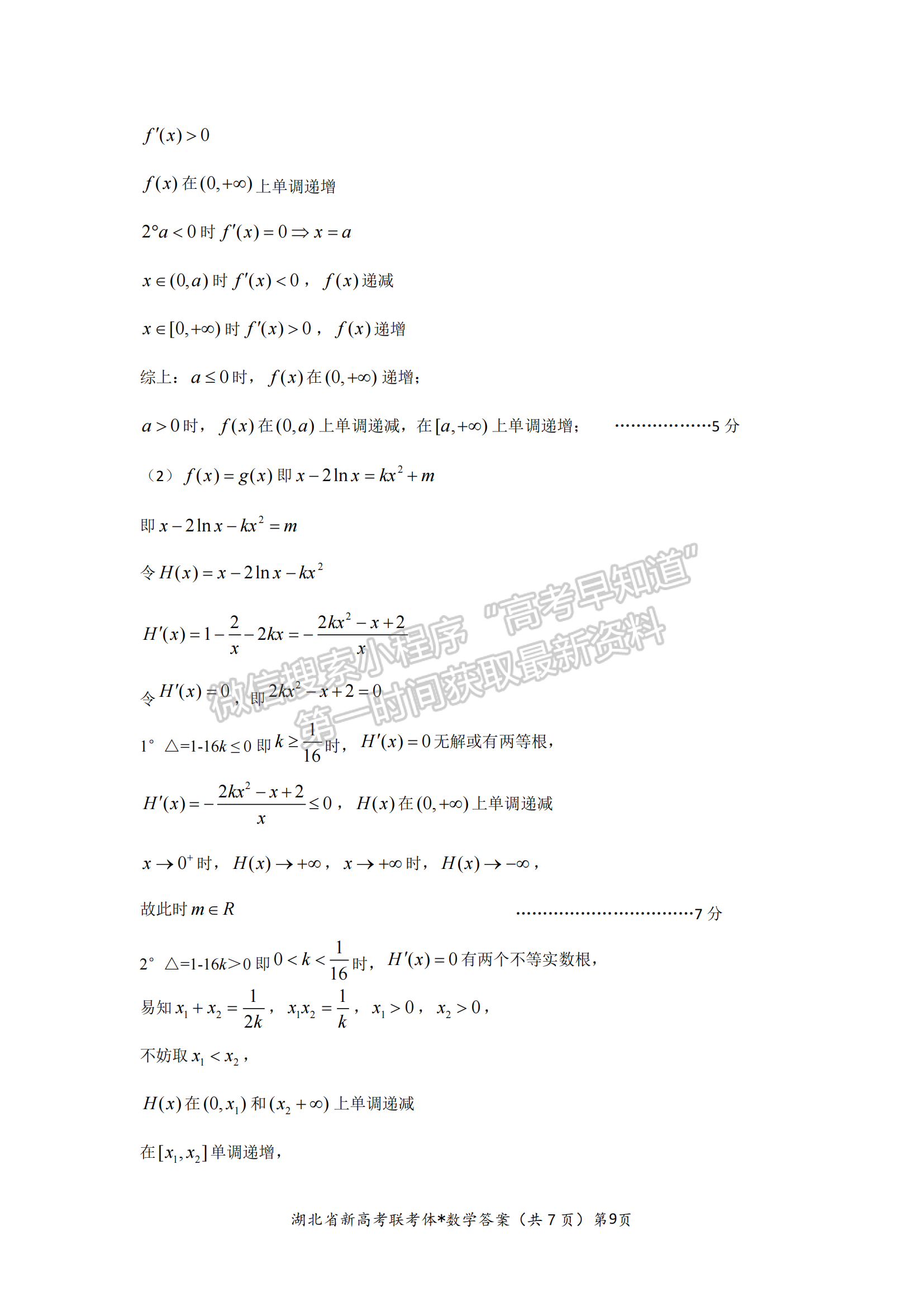 2023年湖北荊荊宜仙高三下學(xué)期2月聯(lián)考數(shù)學(xué)試卷及參考答案