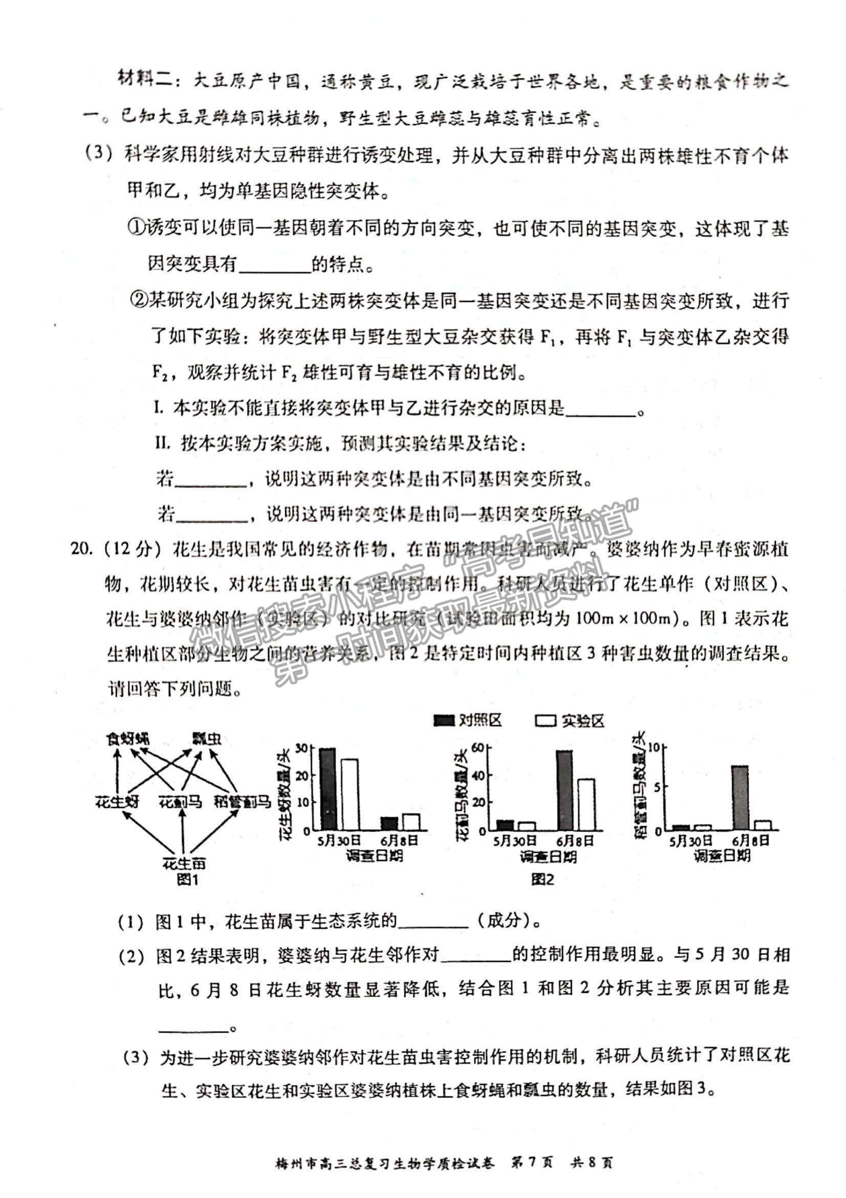 2023梅州一模生物試題及答案