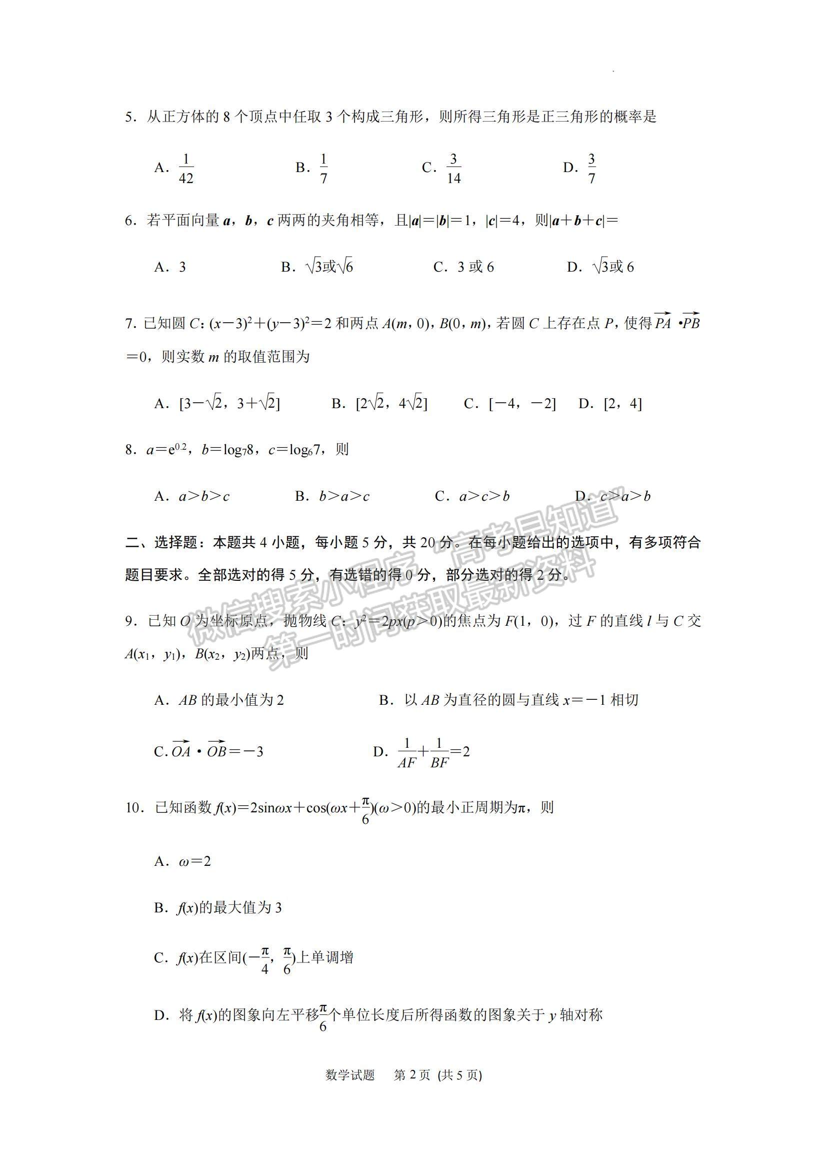 2023江蘇省蘇北四市（徐州、宿遷、連云港、淮安）高三上學(xué)期期中考試數(shù)學(xué)試題及答案