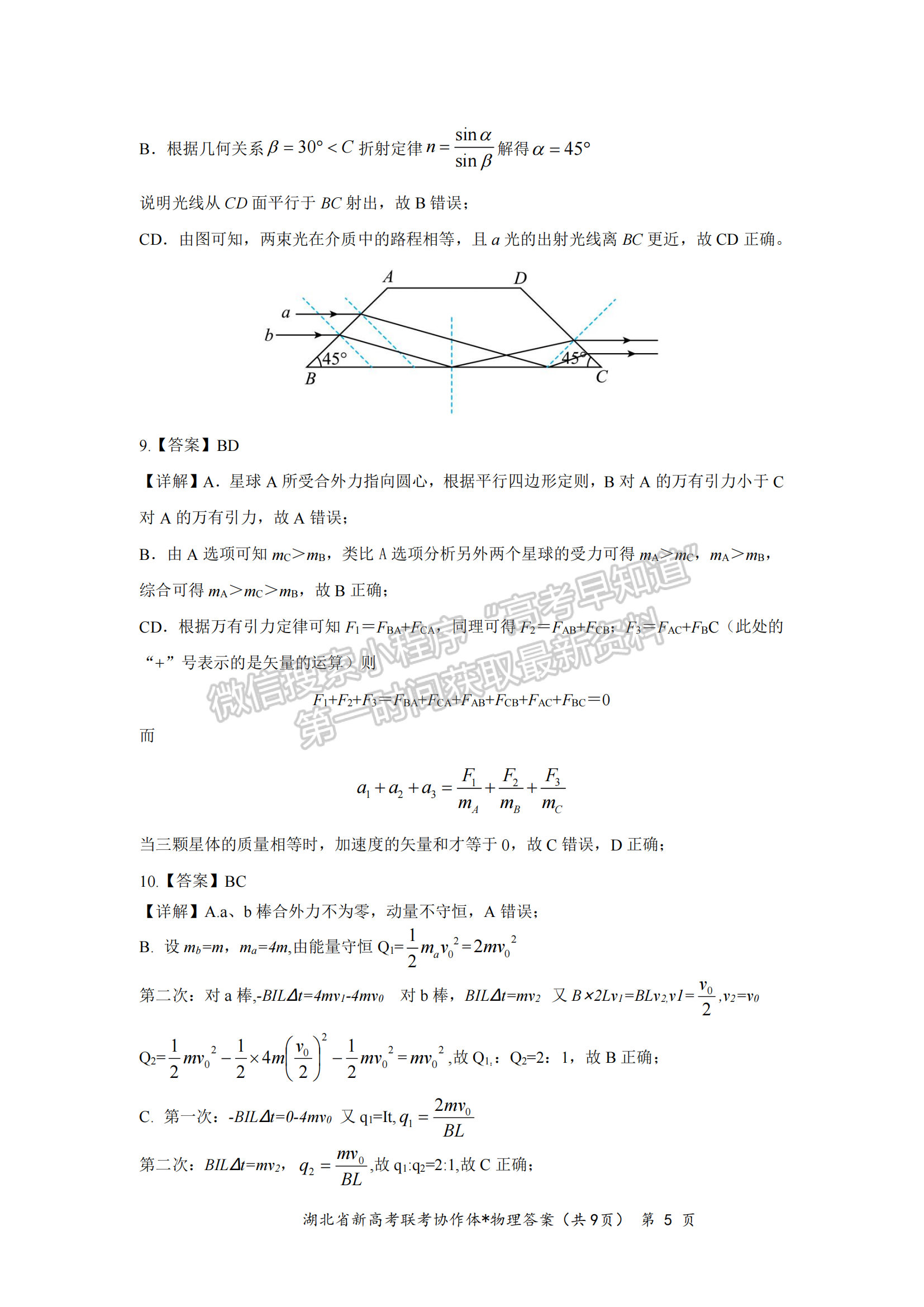 2023年湖北荊荊宜仙高三下學(xué)期2月聯(lián)考物理試卷及參考答案