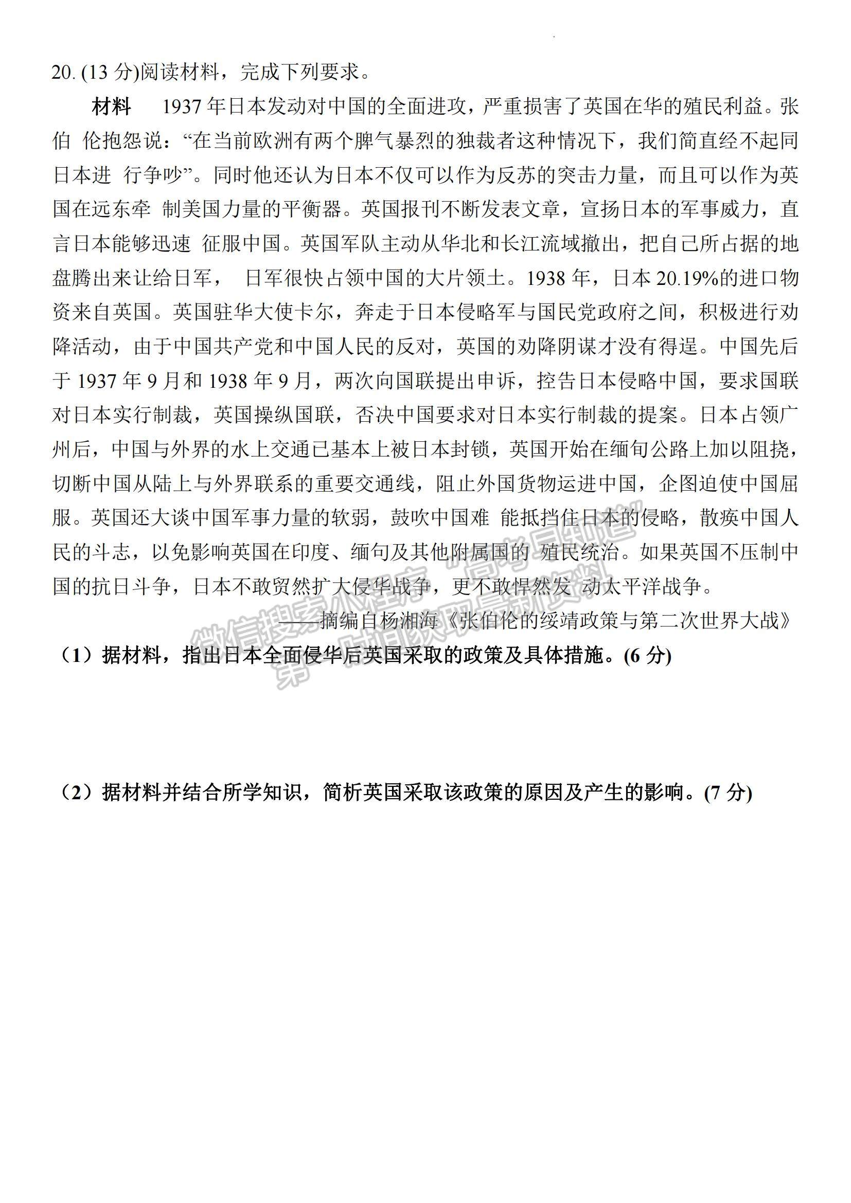 2023江蘇省蘇北四市（徐州、宿遷、連云港、淮安）高三上學(xué)期期中考試歷史試題及答案