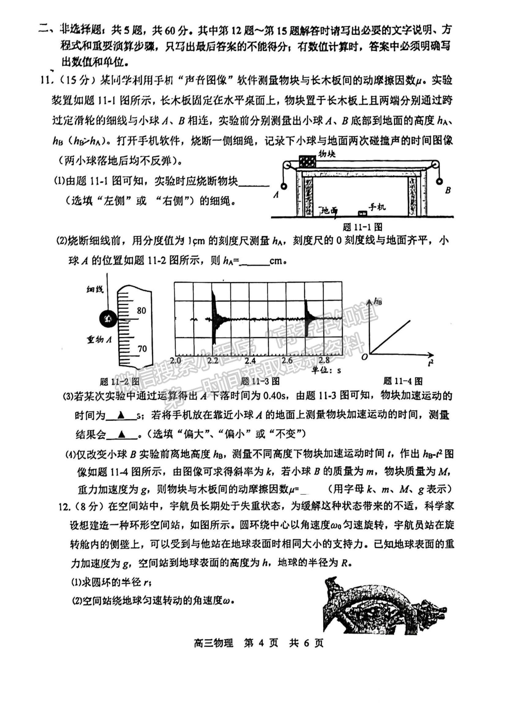 2023江蘇省蘇北四市（徐州、宿遷、連云港、淮安）高三上學期期中考試物理試題及答案