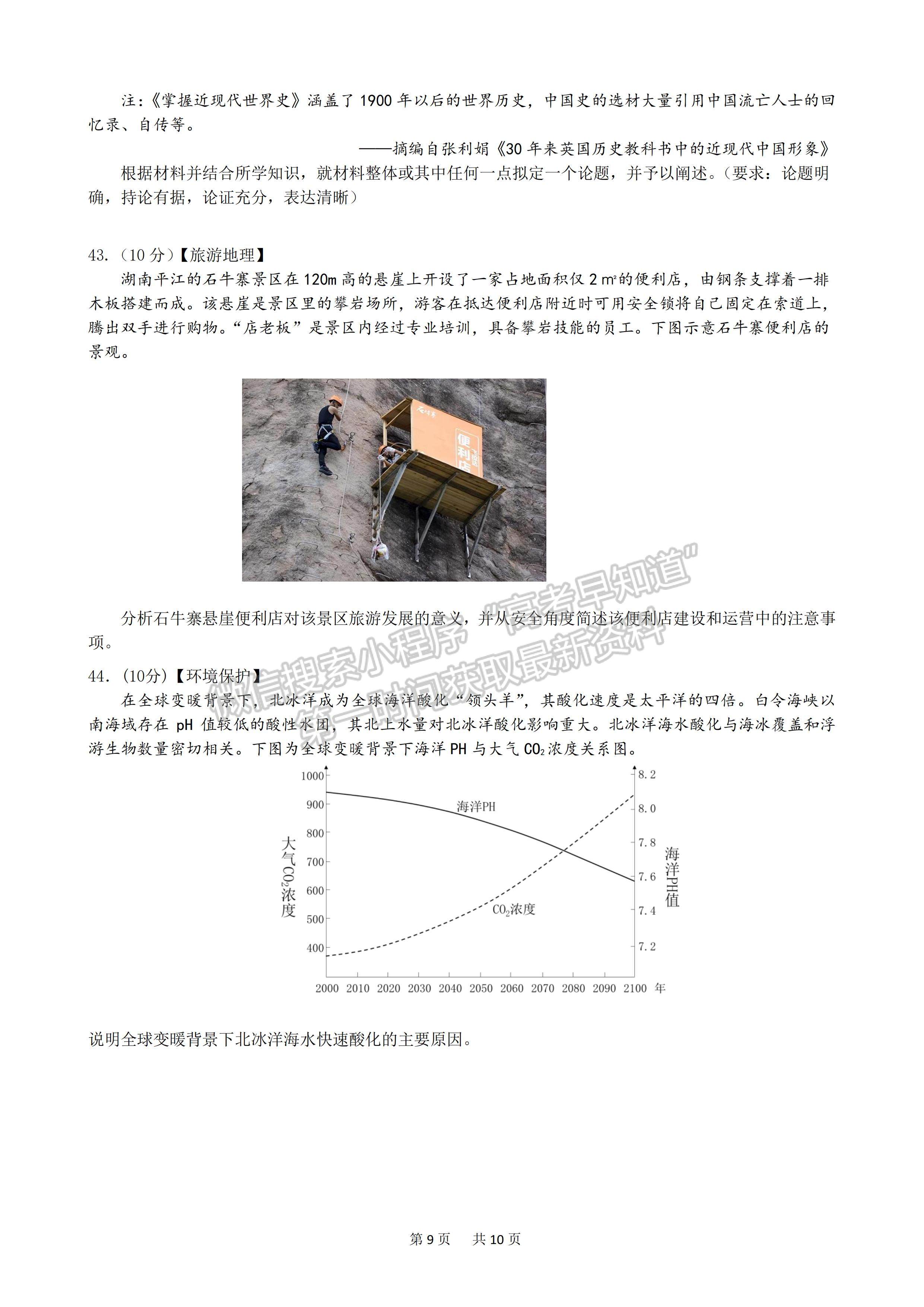 2023四川省成都七中高2023屆高三下學期入學考試文科綜合試題及答案