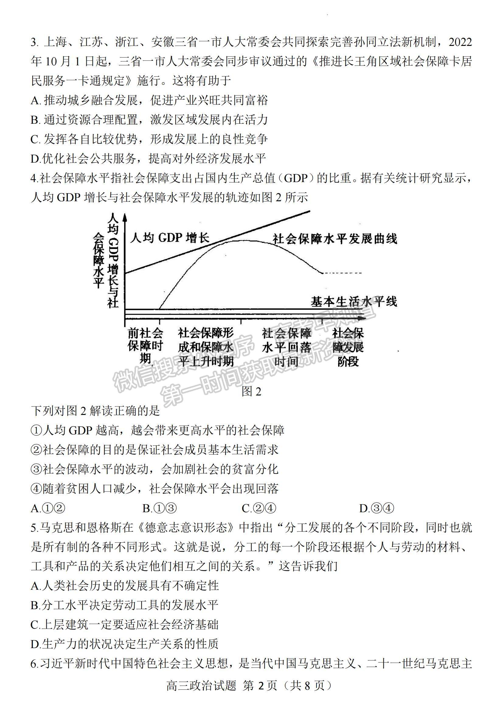 2023江蘇省蘇北四市（徐州、宿遷、連云港、淮安）高三上學(xué)期期中考試政治試題及答案