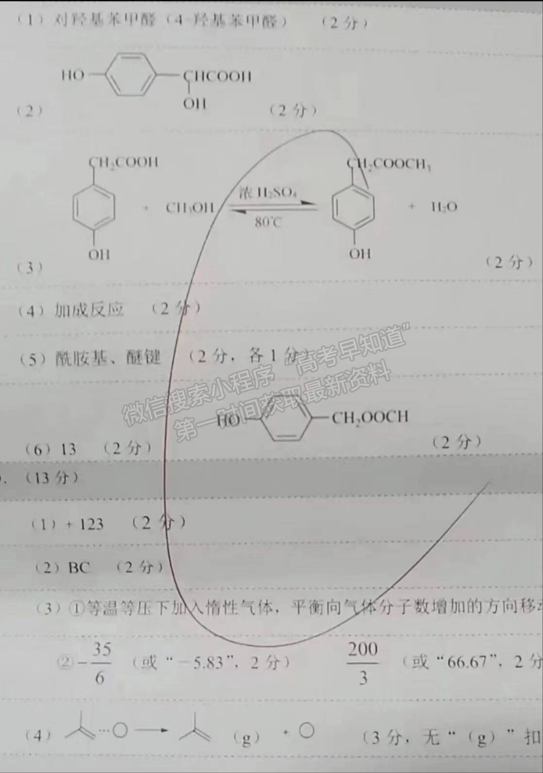 2023屆武漢市高中畢業(yè)生二月調(diào)研考試化學試卷及參考答案