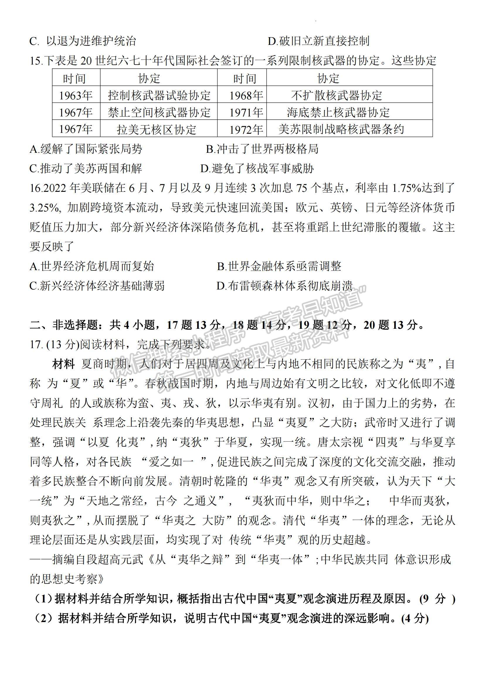 2023江蘇省蘇北四市（徐州、宿遷、連云港、淮安）高三上學(xué)期期中考試歷史試題及答案