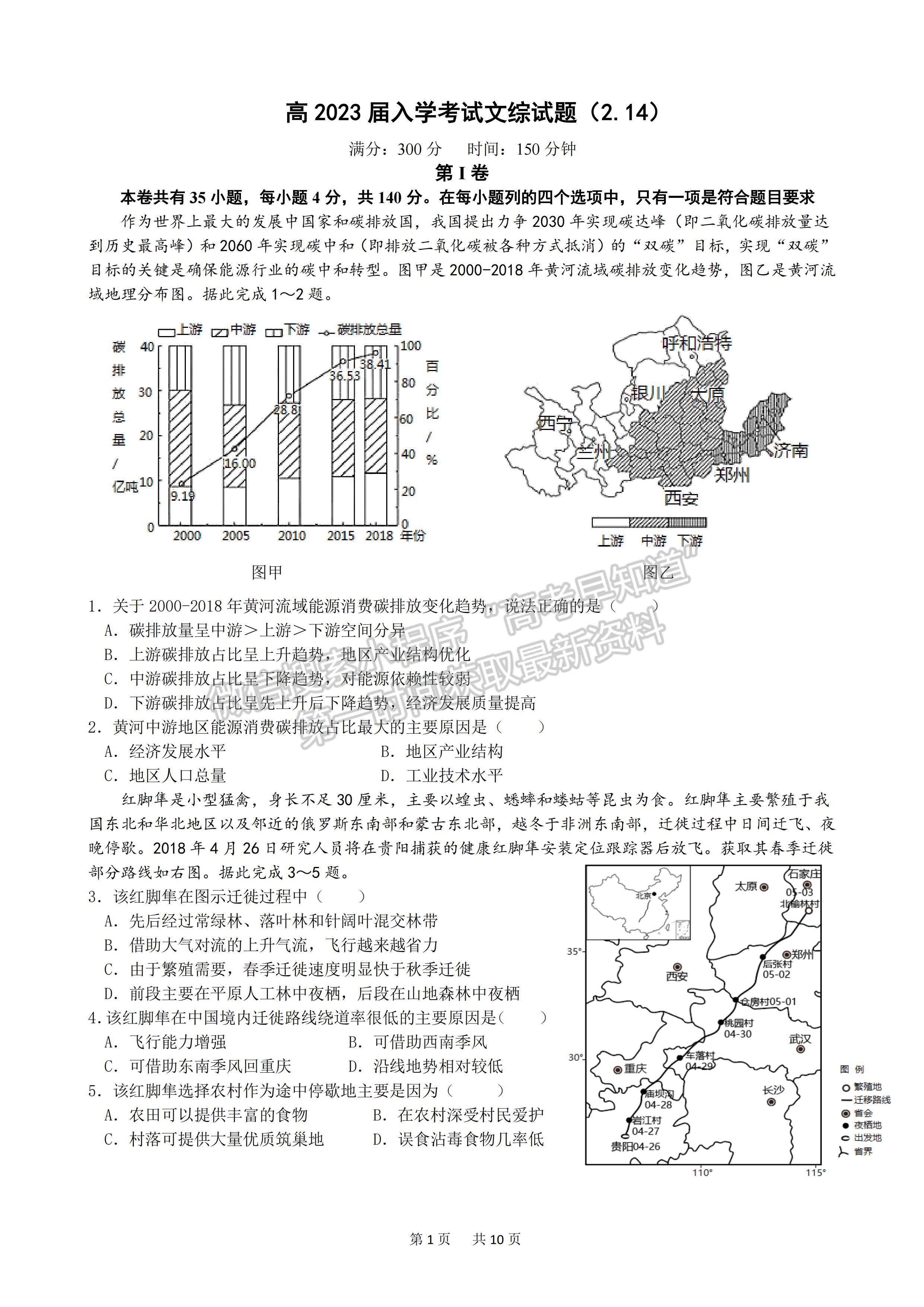 2023四川省成都七中高2023屆高三下學期入學考試文科綜合試題及答案