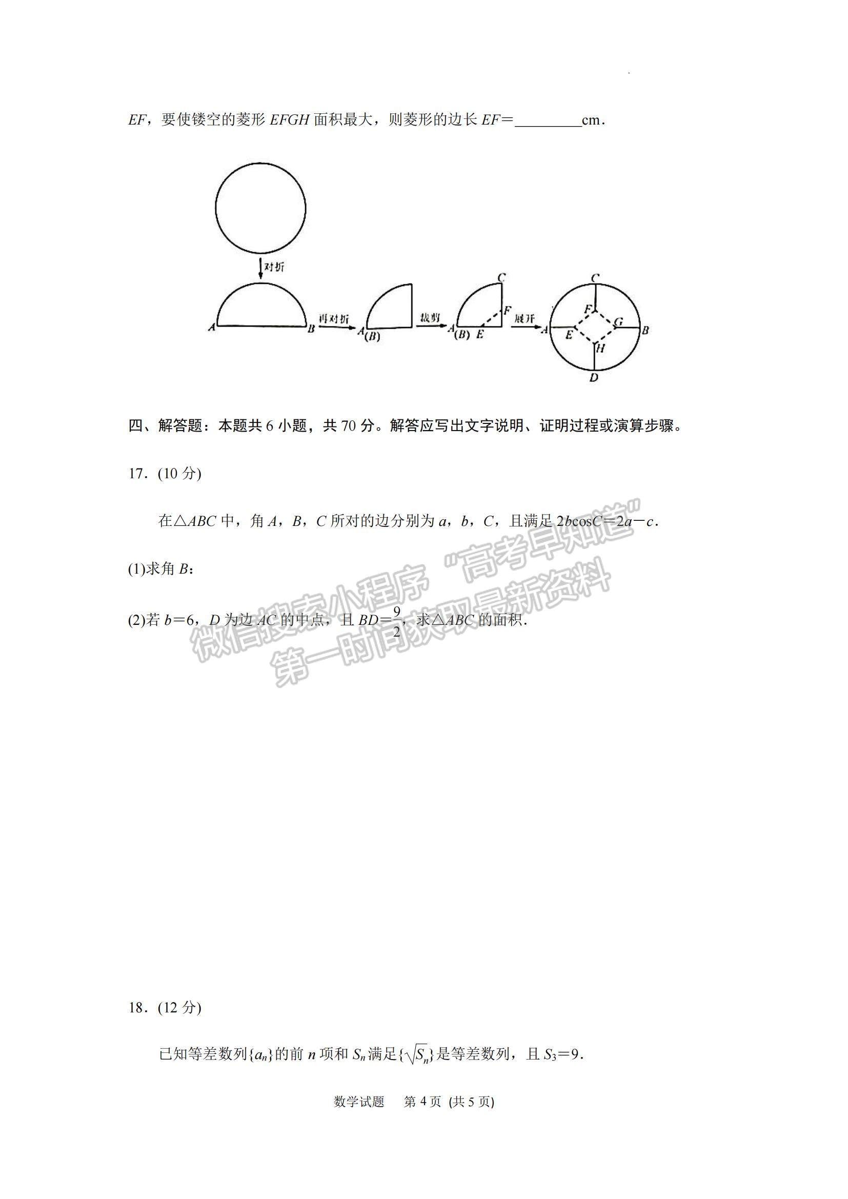 2023江蘇省蘇北四市（徐州、宿遷、連云港、淮安）高三上學期期中考試數學試題及答案