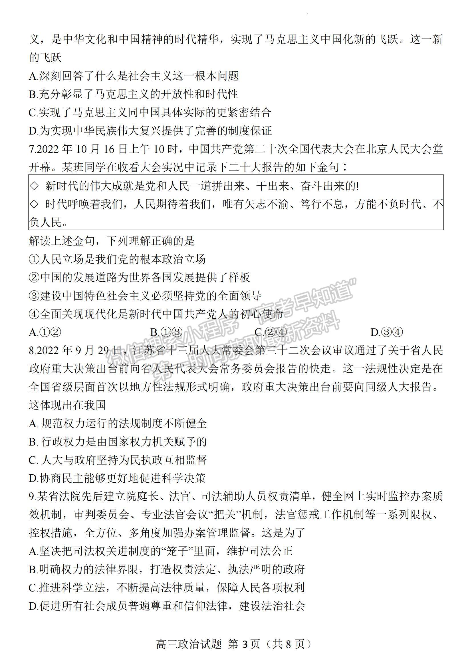 2023江蘇省蘇北四市（徐州、宿遷、連云港、淮安）高三上學(xué)期期中考試政治試題及答案