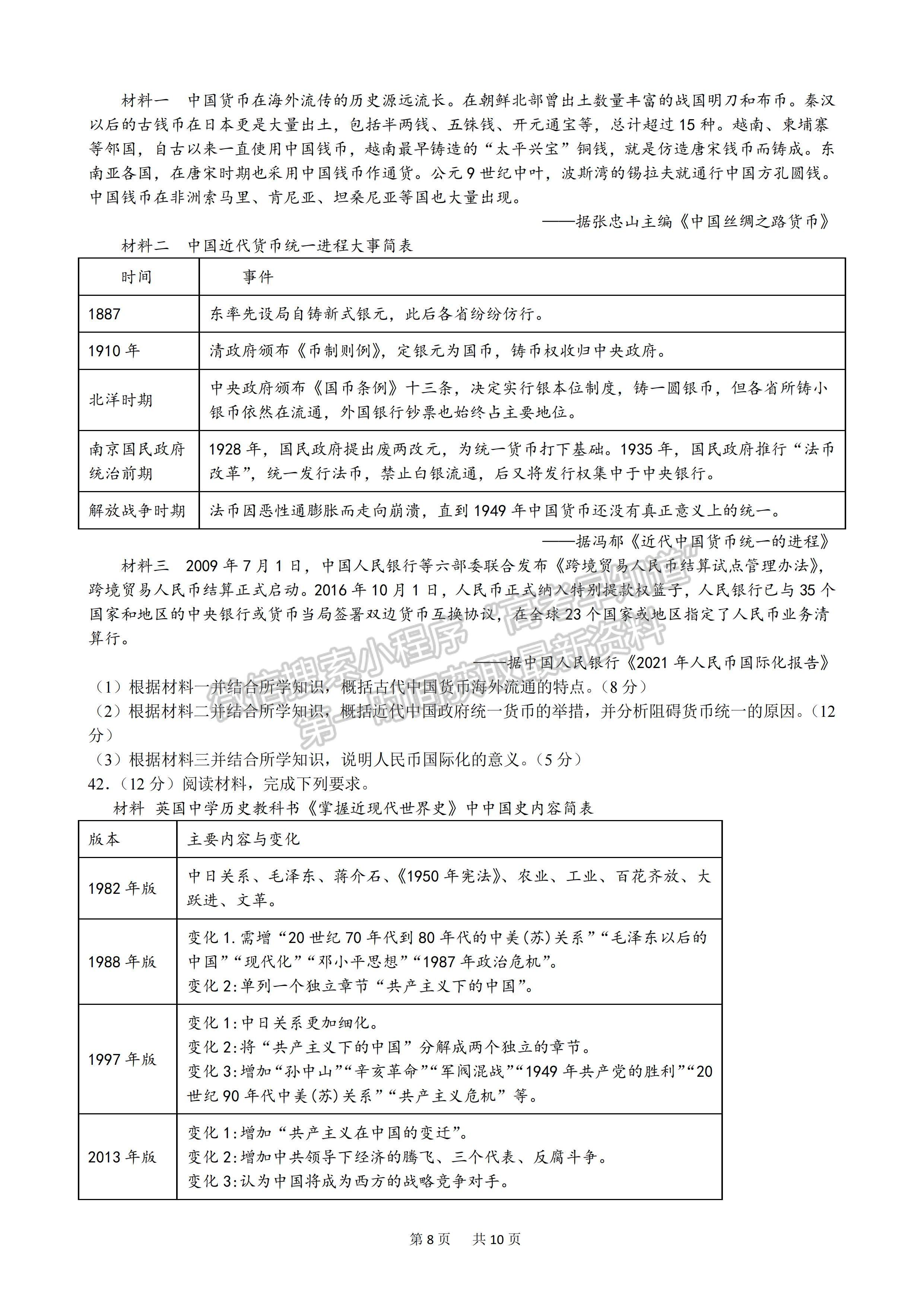 2023四川省成都七中高2023屆高三下學(xué)期入學(xué)考試文科綜合試題及答案