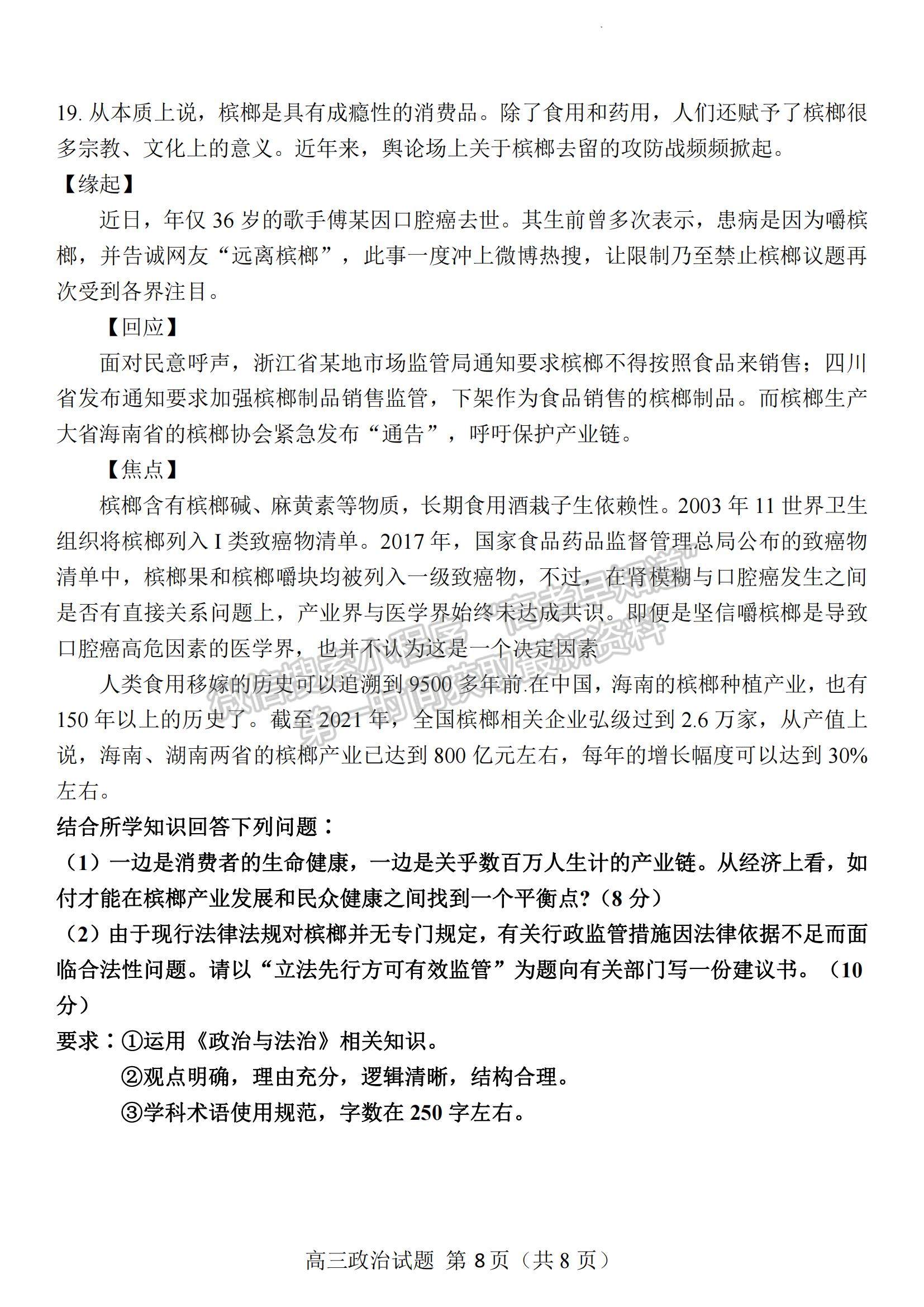 2023江蘇省蘇北四市（徐州、宿遷、連云港、淮安）高三上學(xué)期期中考試政治試題及答案