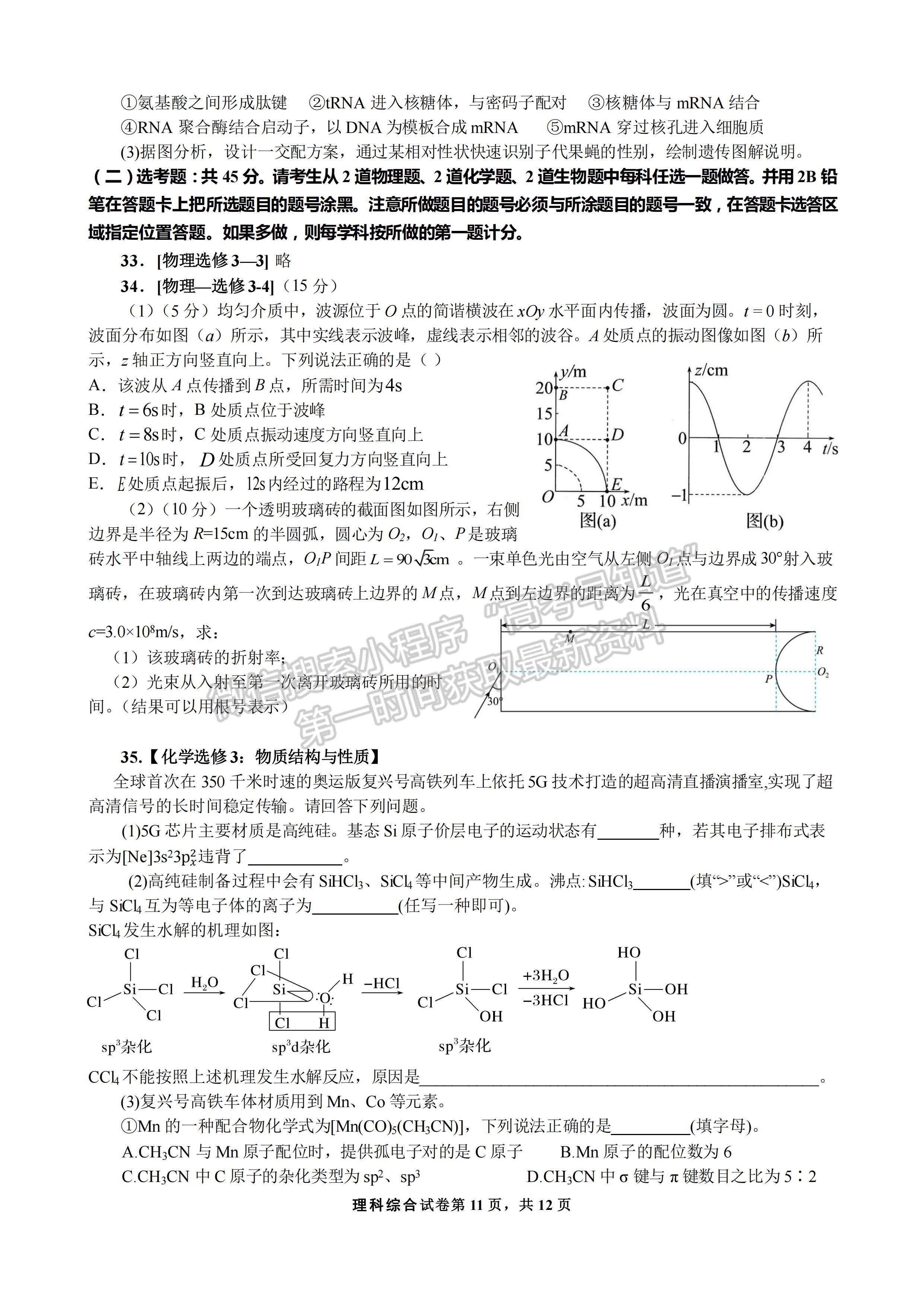 2023四川省成都七中高2023届高三下学期入学考试理科综合试题及答案