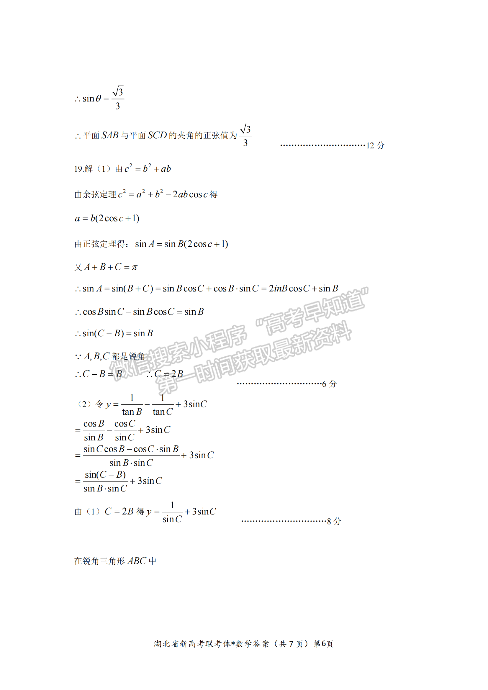 2023年湖北荊荊宜仙高三下學(xué)期2月聯(lián)考數(shù)學(xué)試卷及參考答案