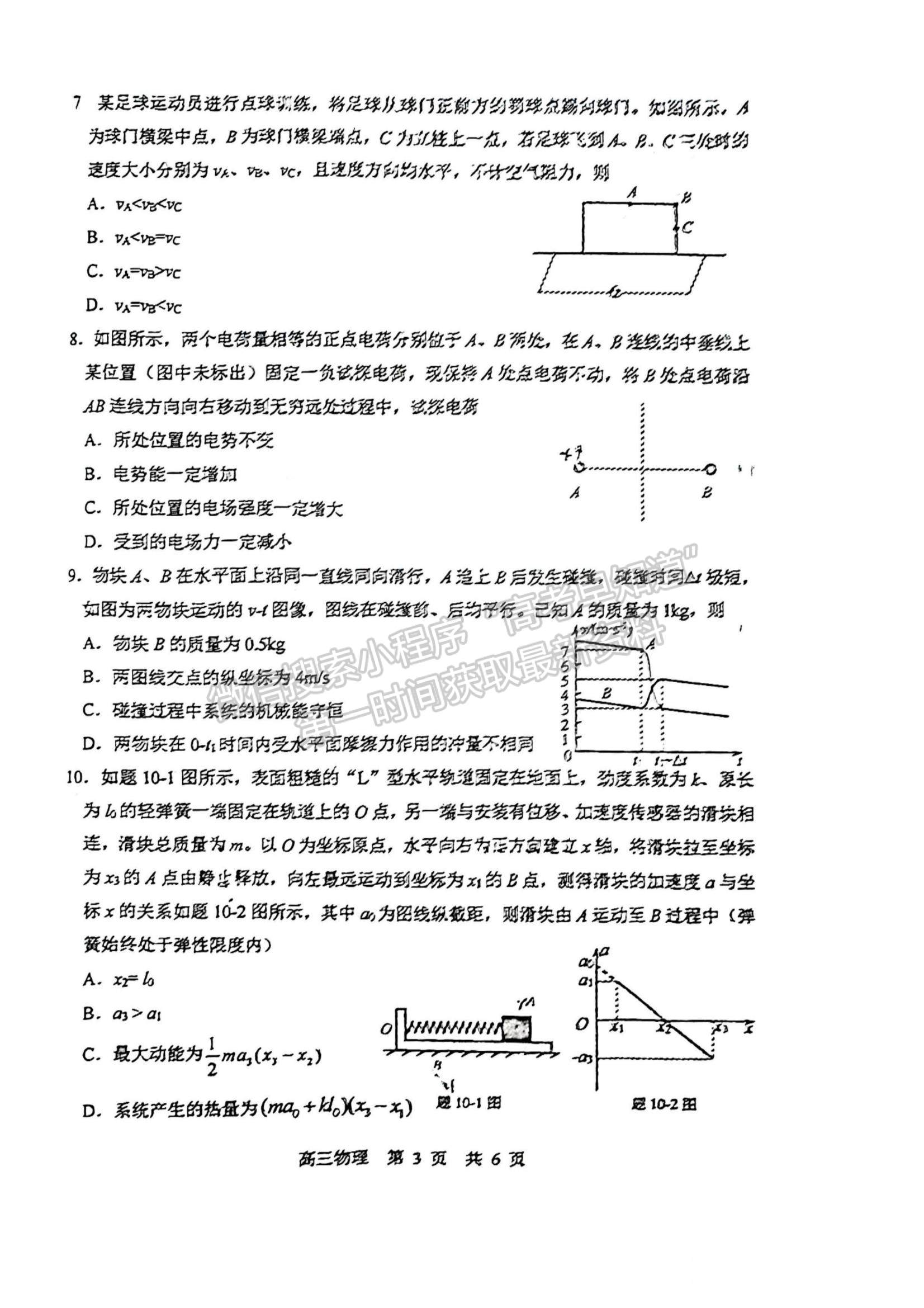 2023江蘇省蘇北四市（徐州、宿遷、連云港、淮安）高三上學期期中考試物理試題及答案