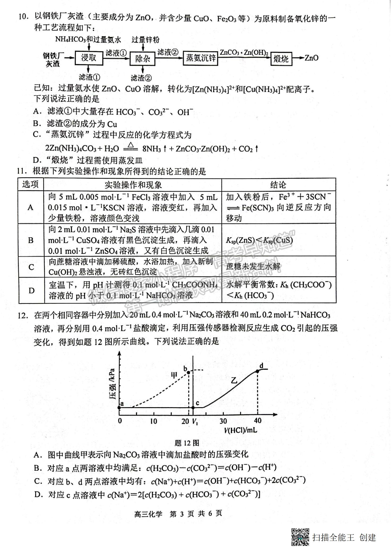 2023江蘇省蘇北四市（徐州、宿遷、連云港、淮安）高三上學(xué)期期中考試化學(xué)試題及答案