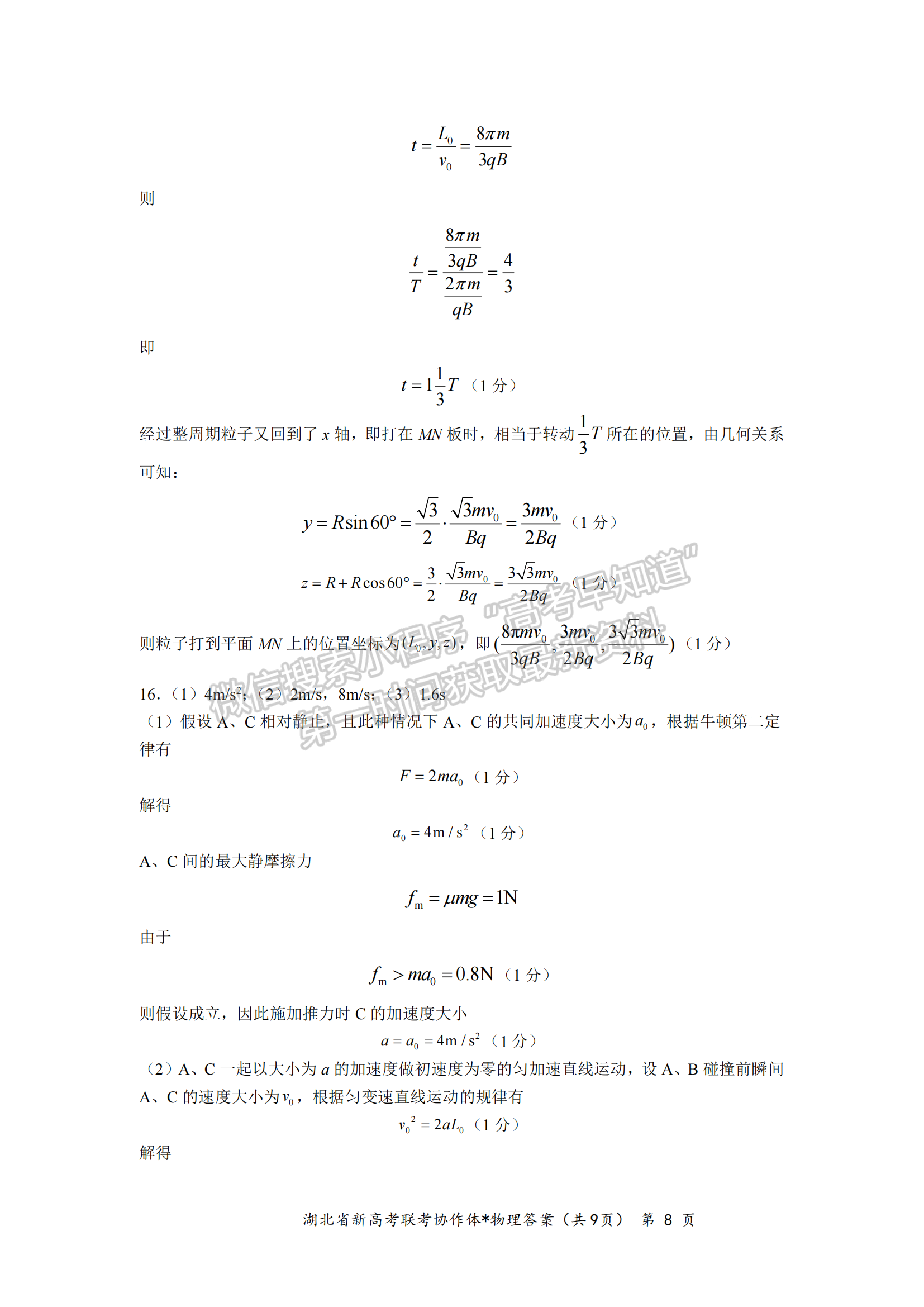 2023年湖北荊荊宜仙高三下學(xué)期2月聯(lián)考物理試卷及參考答案