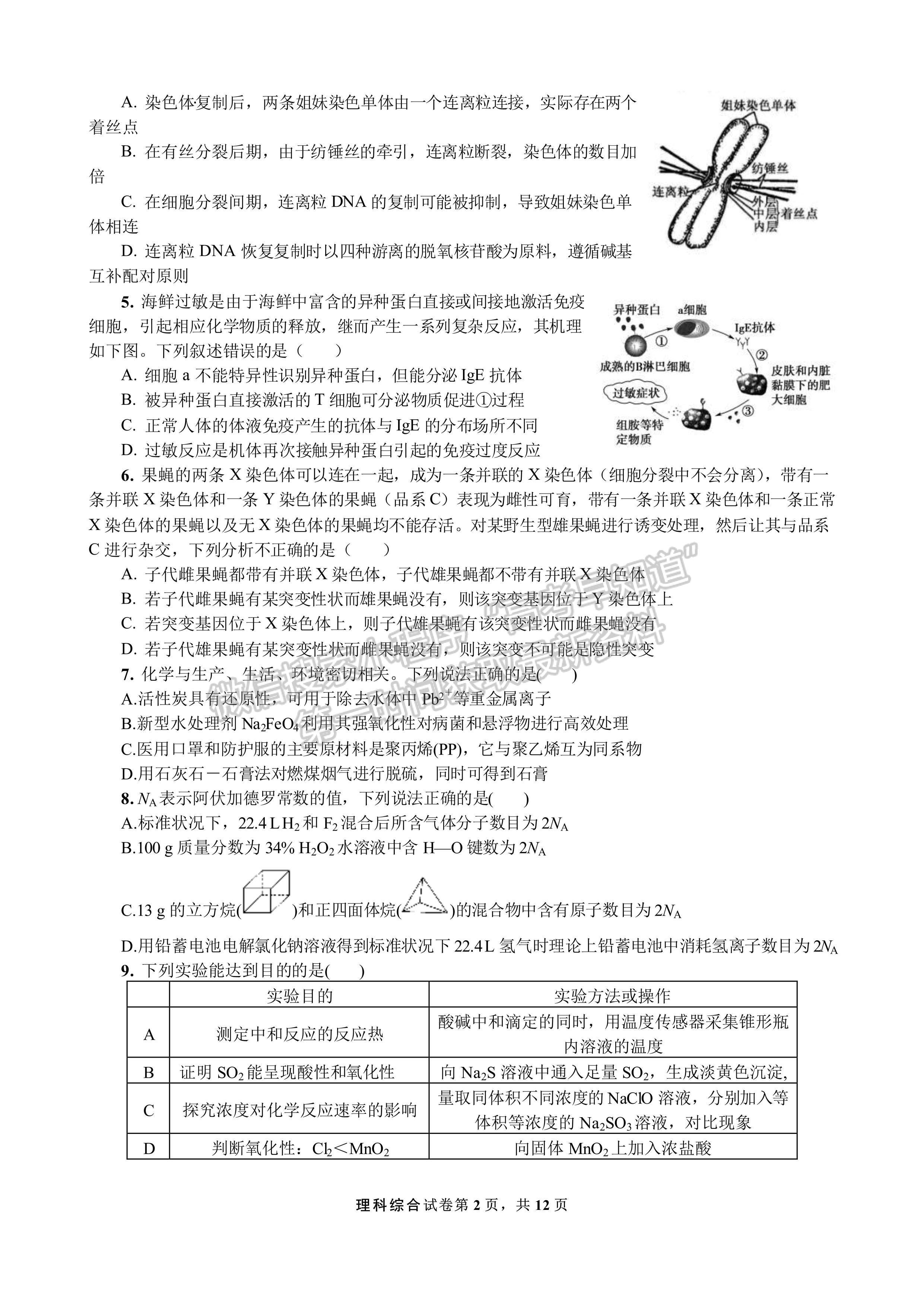 2023四川省成都七中高2023届高三下学期入学考试理科综合试题及答案