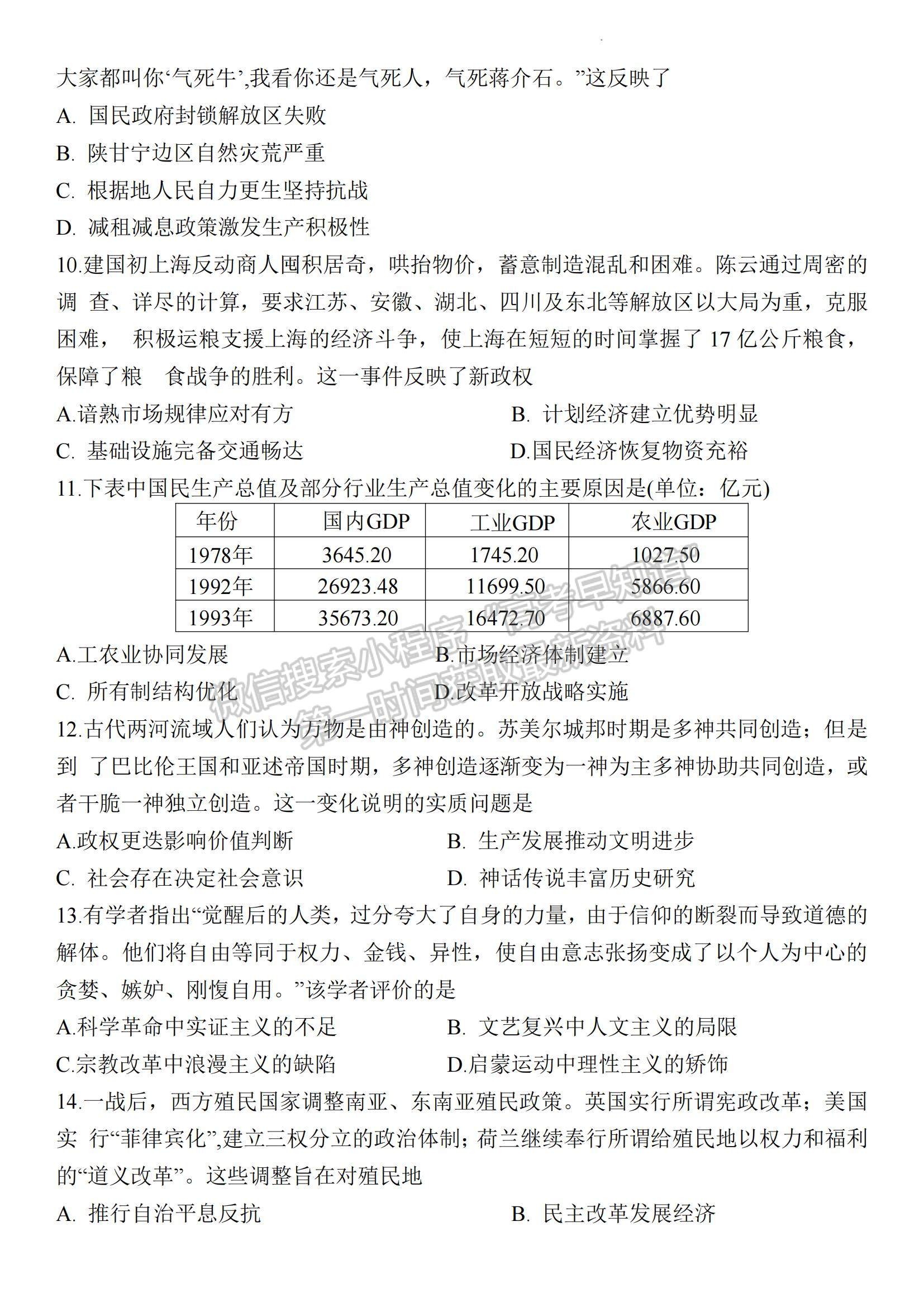 2023江蘇省蘇北四市（徐州、宿遷、連云港、淮安）高三上學(xué)期期中考試歷史試題及答案