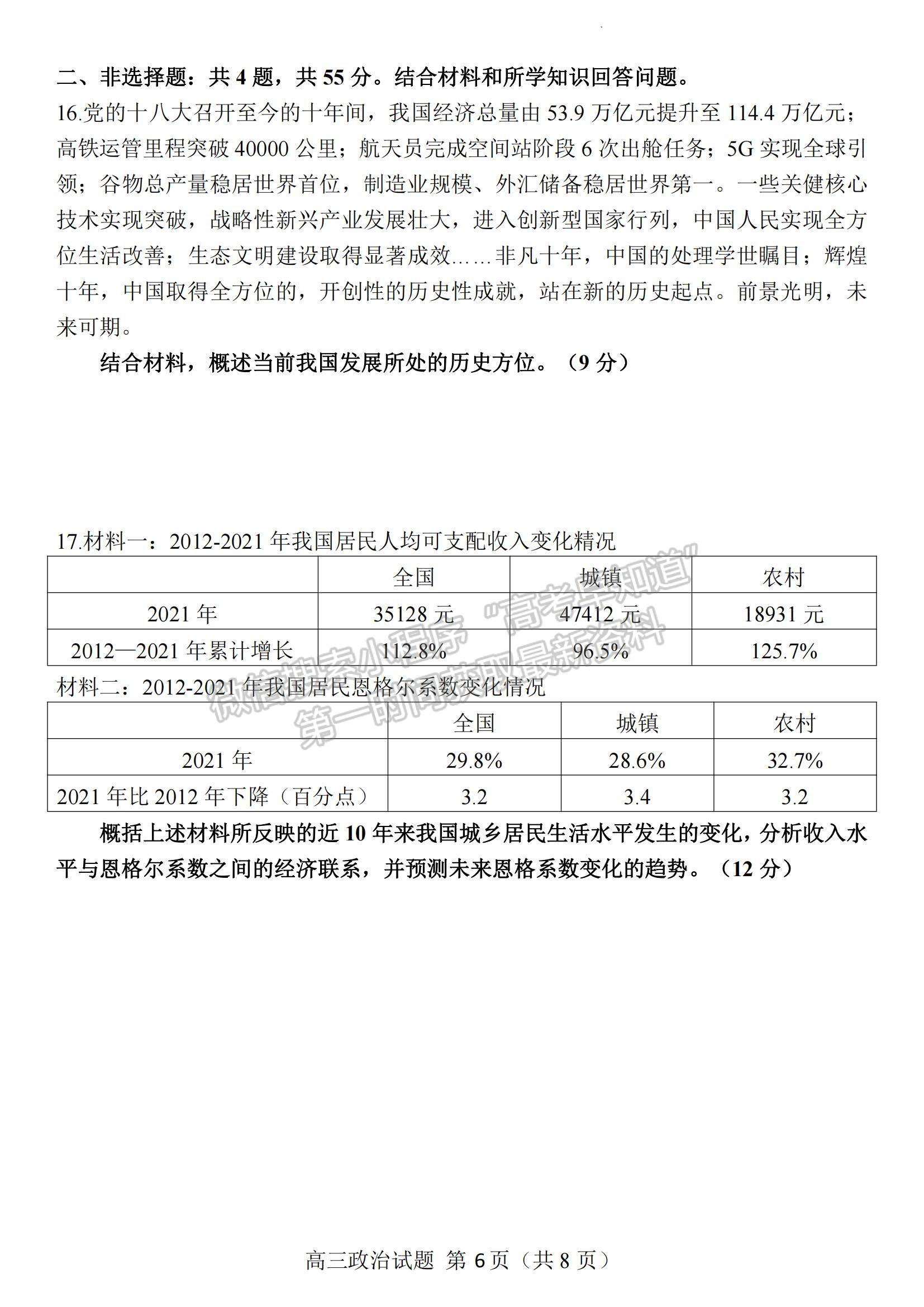 2023江蘇省蘇北四市（徐州、宿遷、連云港、淮安）高三上學(xué)期期中考試政治試題及答案