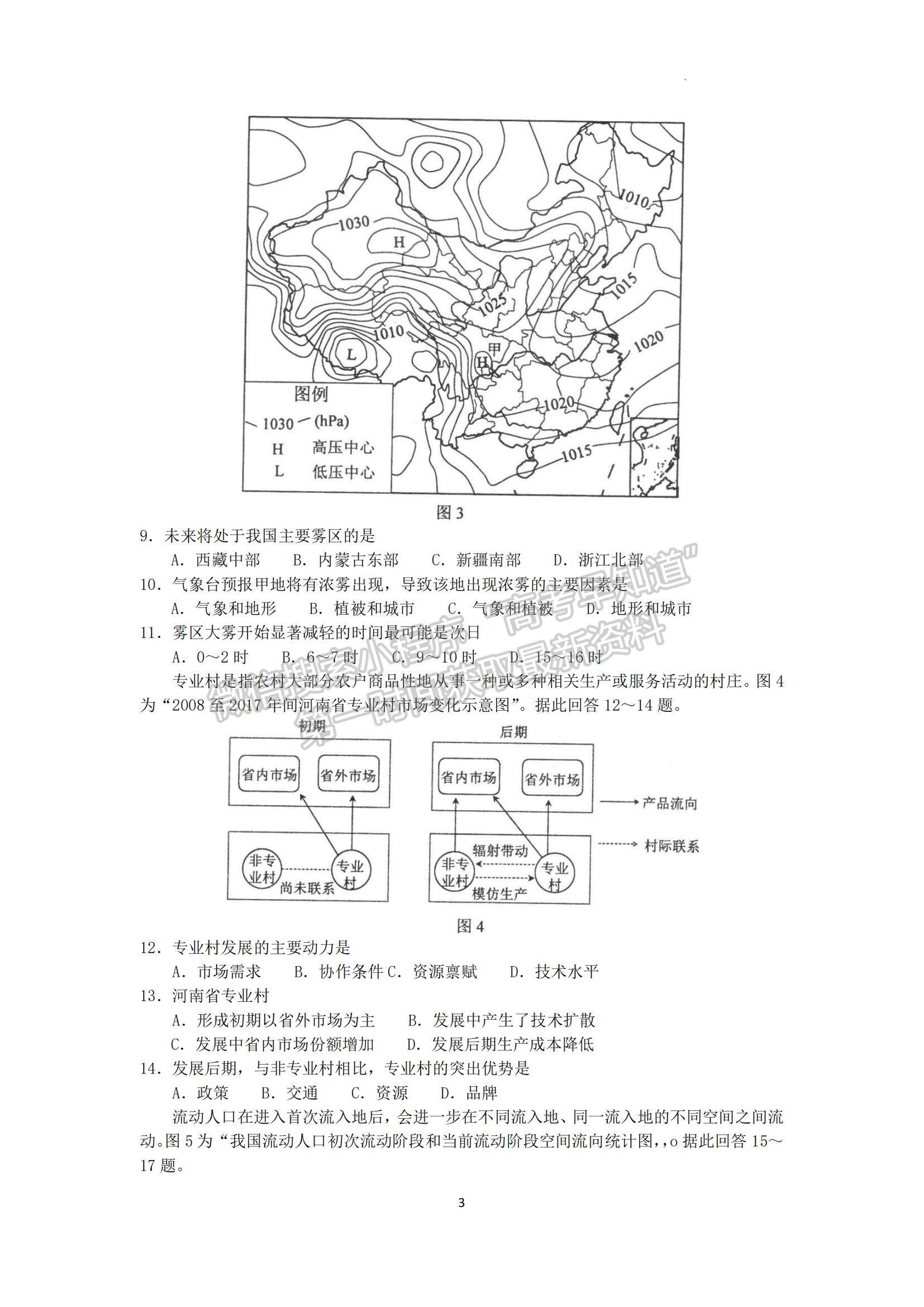 2023江蘇省蘇北四市（徐州、宿遷、連云港、淮安）高三上學(xué)期期中考試地理試題及答案