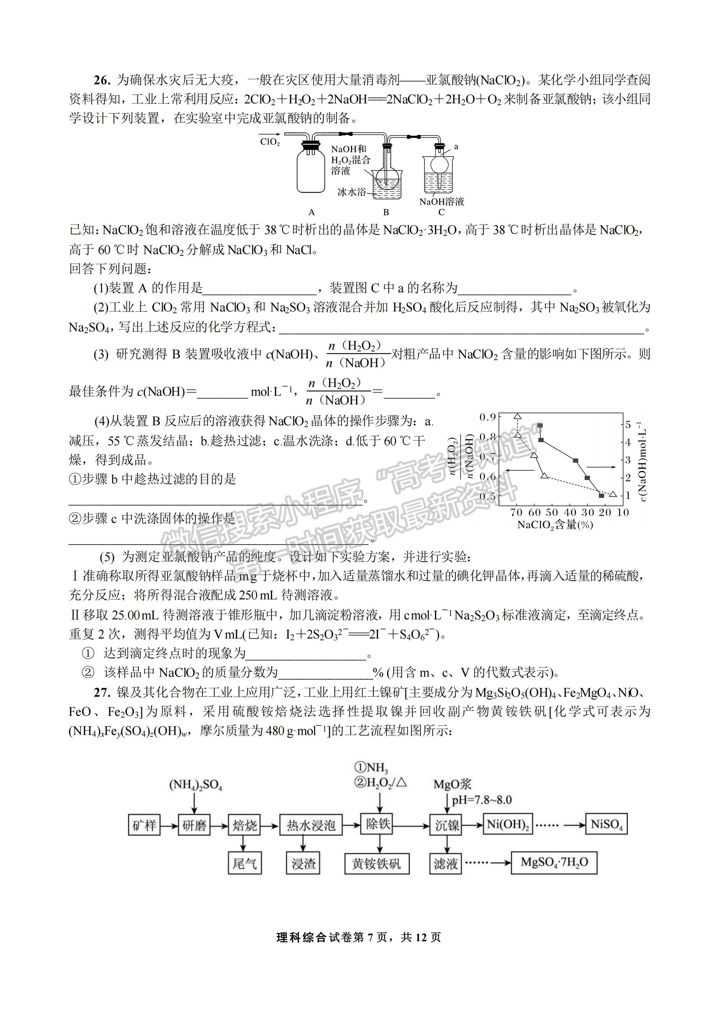 2023四川省成都七中高2023届高三下学期入学考试理科综合试题及答案