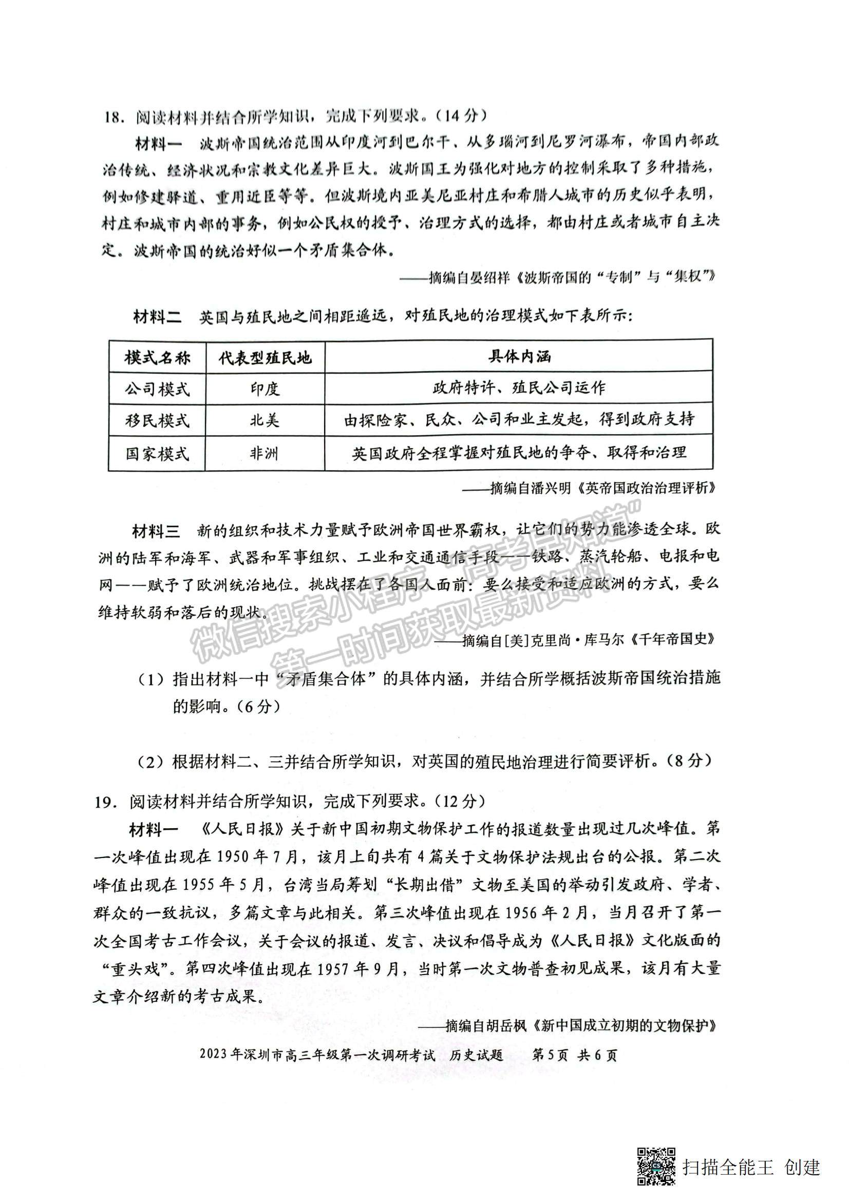 2023深圳一模歷史試題及答案