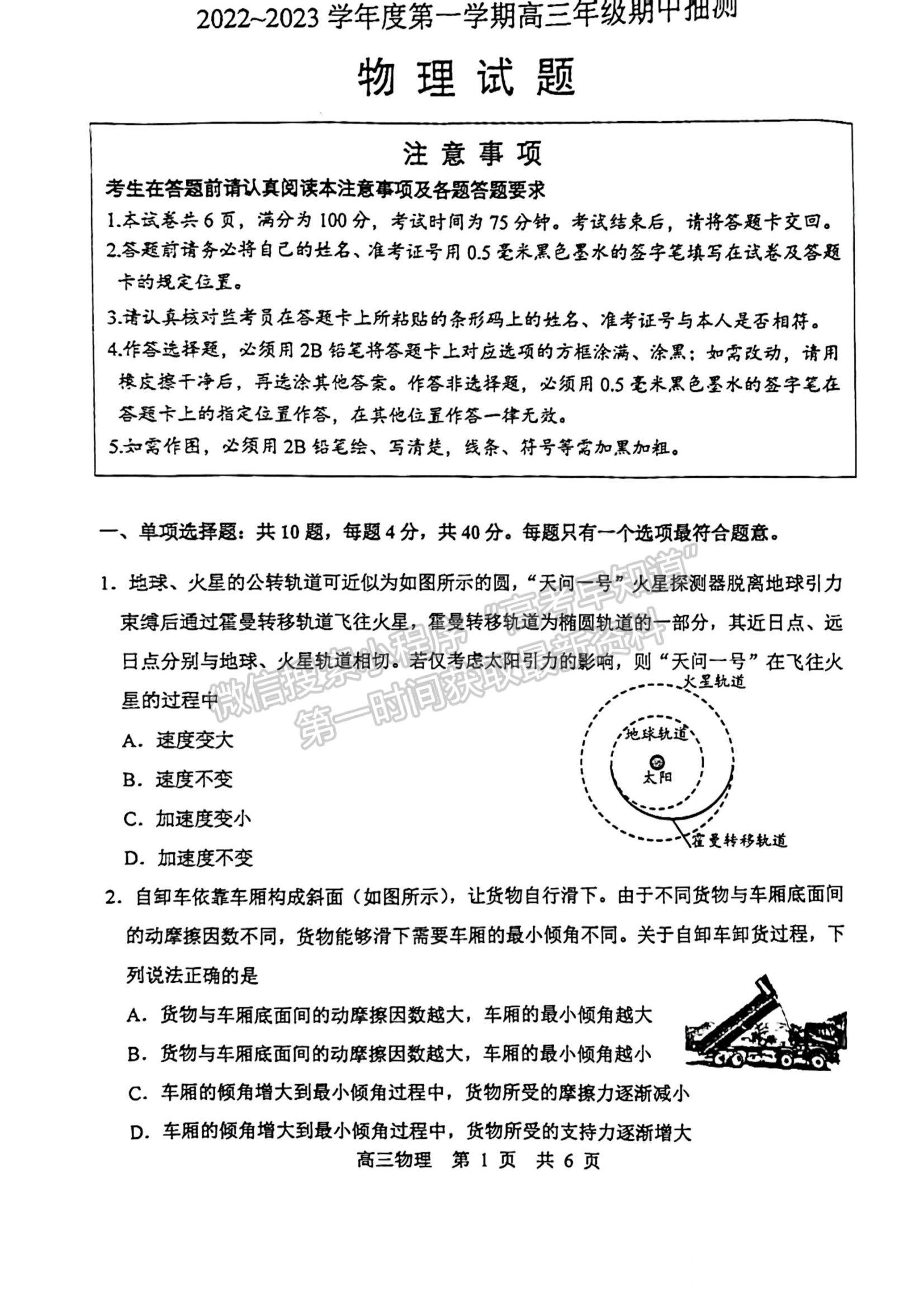 2023江蘇省蘇北四市（徐州、宿遷、連云港、淮安）高三上學期期中考試物理試題及答案