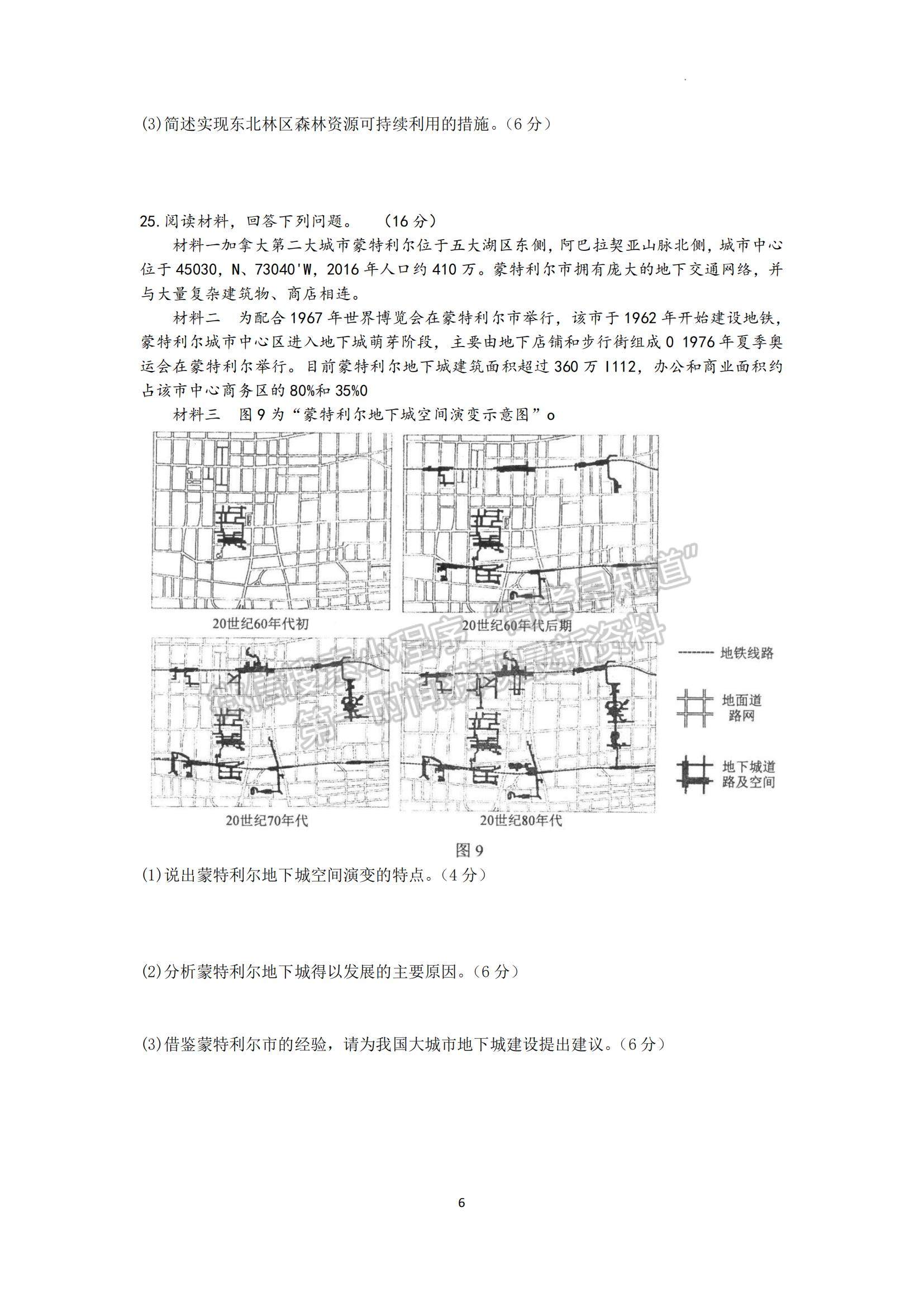 2023江蘇省蘇北四市（徐州、宿遷、連云港、淮安）高三上學(xué)期期中考試地理試題及答案