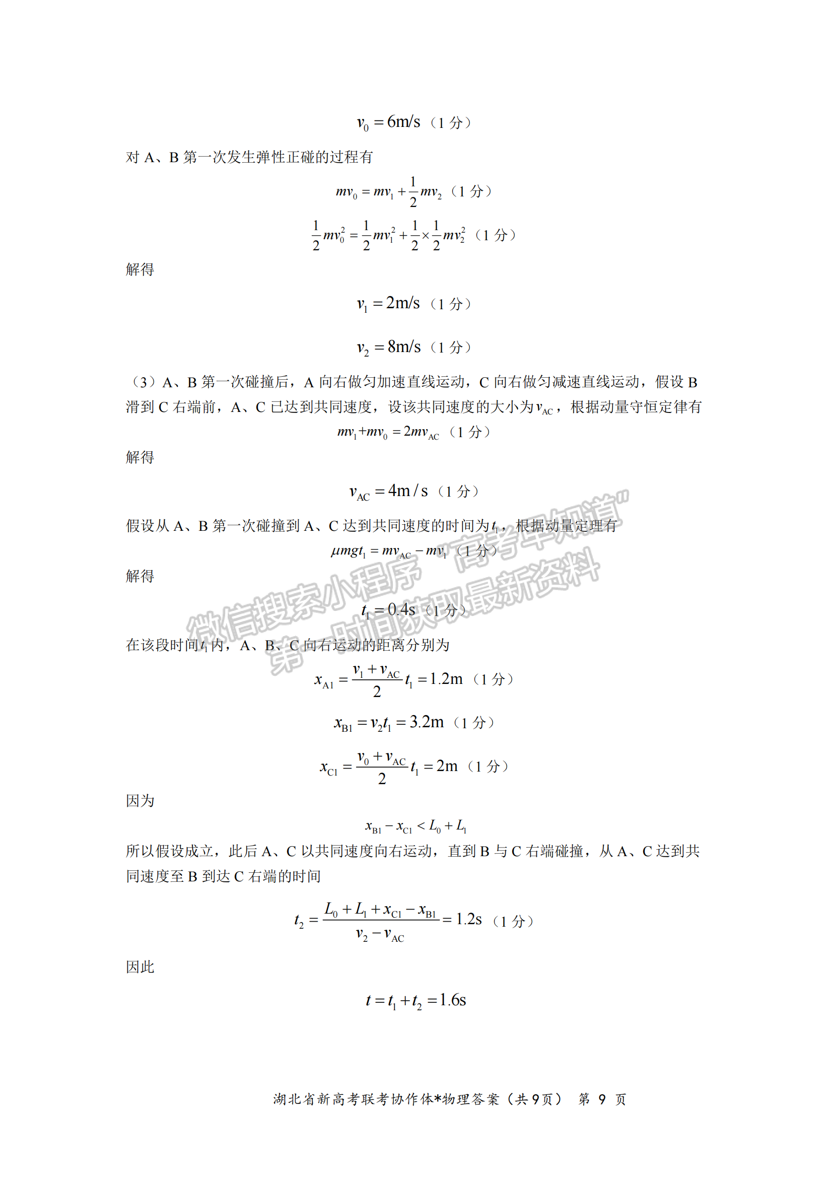 2023年湖北荊荊宜仙高三下學期2月聯(lián)考物理試卷及參考答案