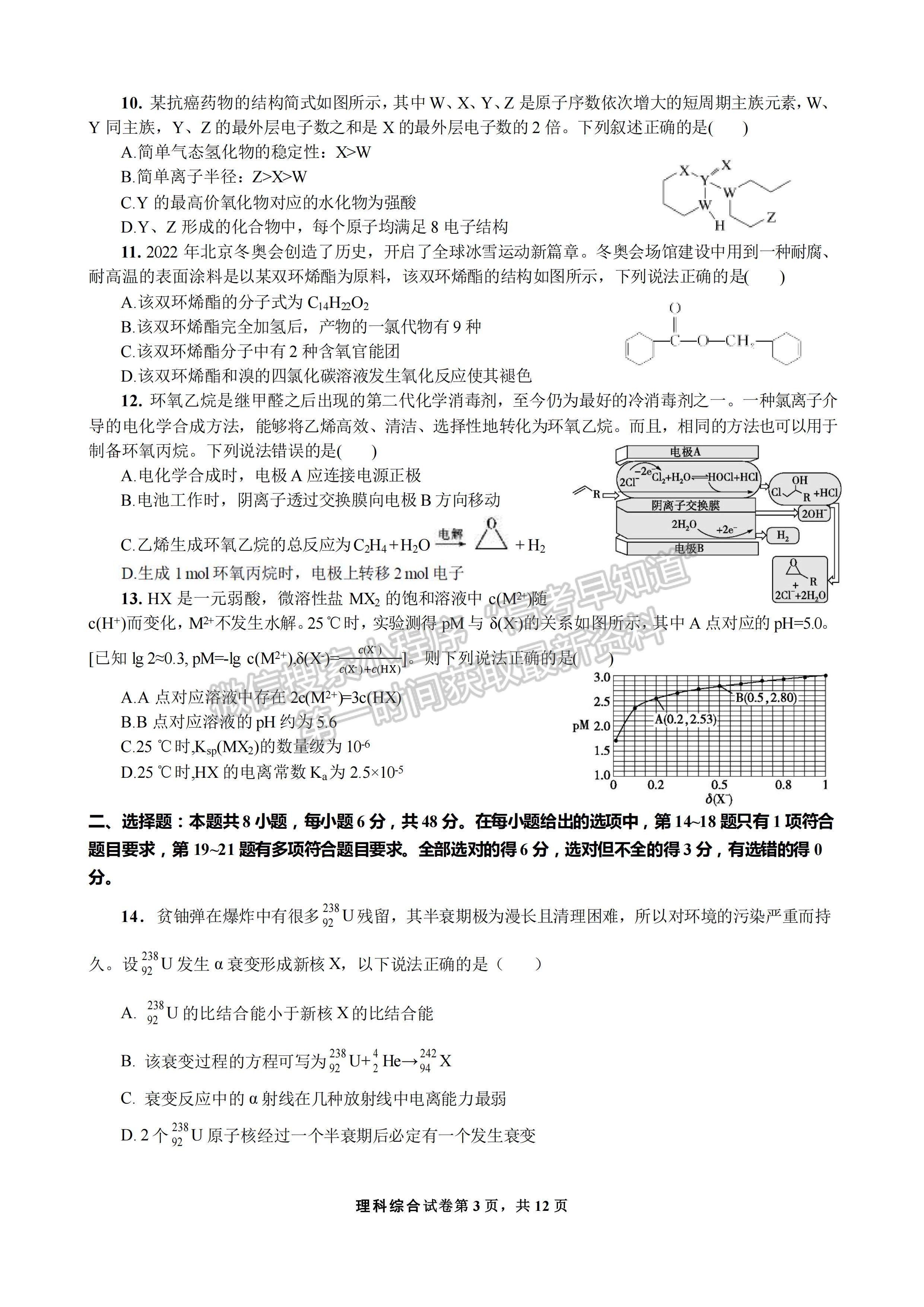 2023四川省成都七中高2023届高三下学期入学考试理科综合试题及答案