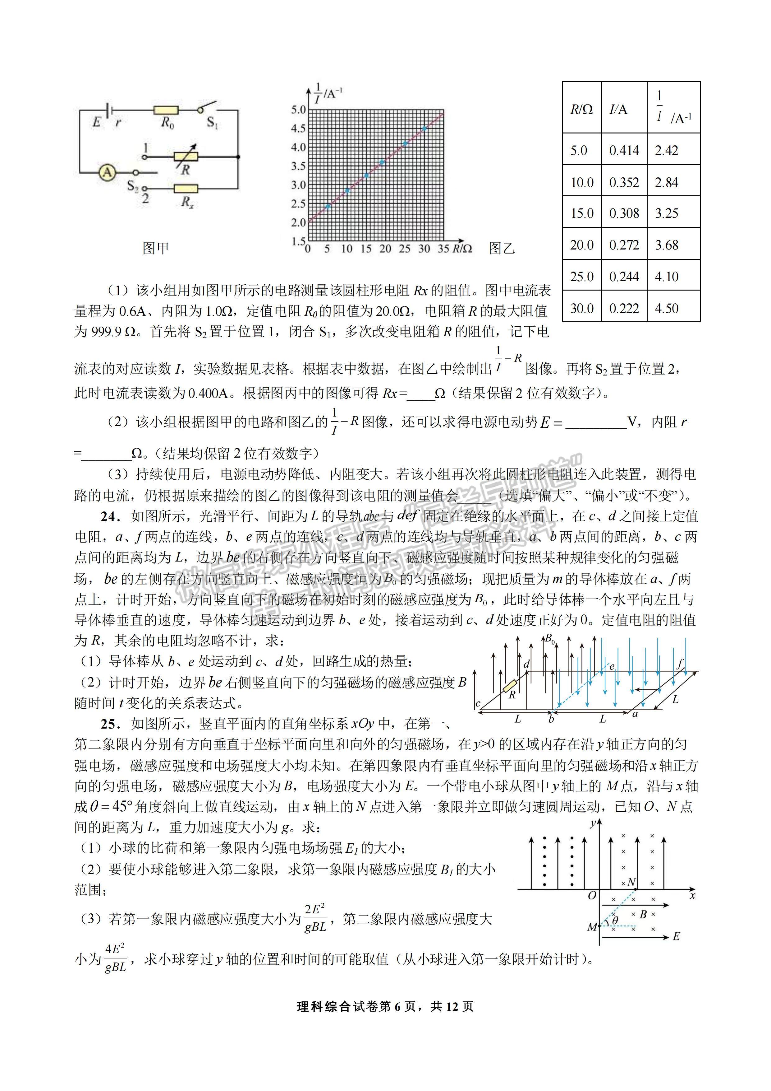 2023四川省成都七中高2023届高三下学期入学考试理科综合试题及答案