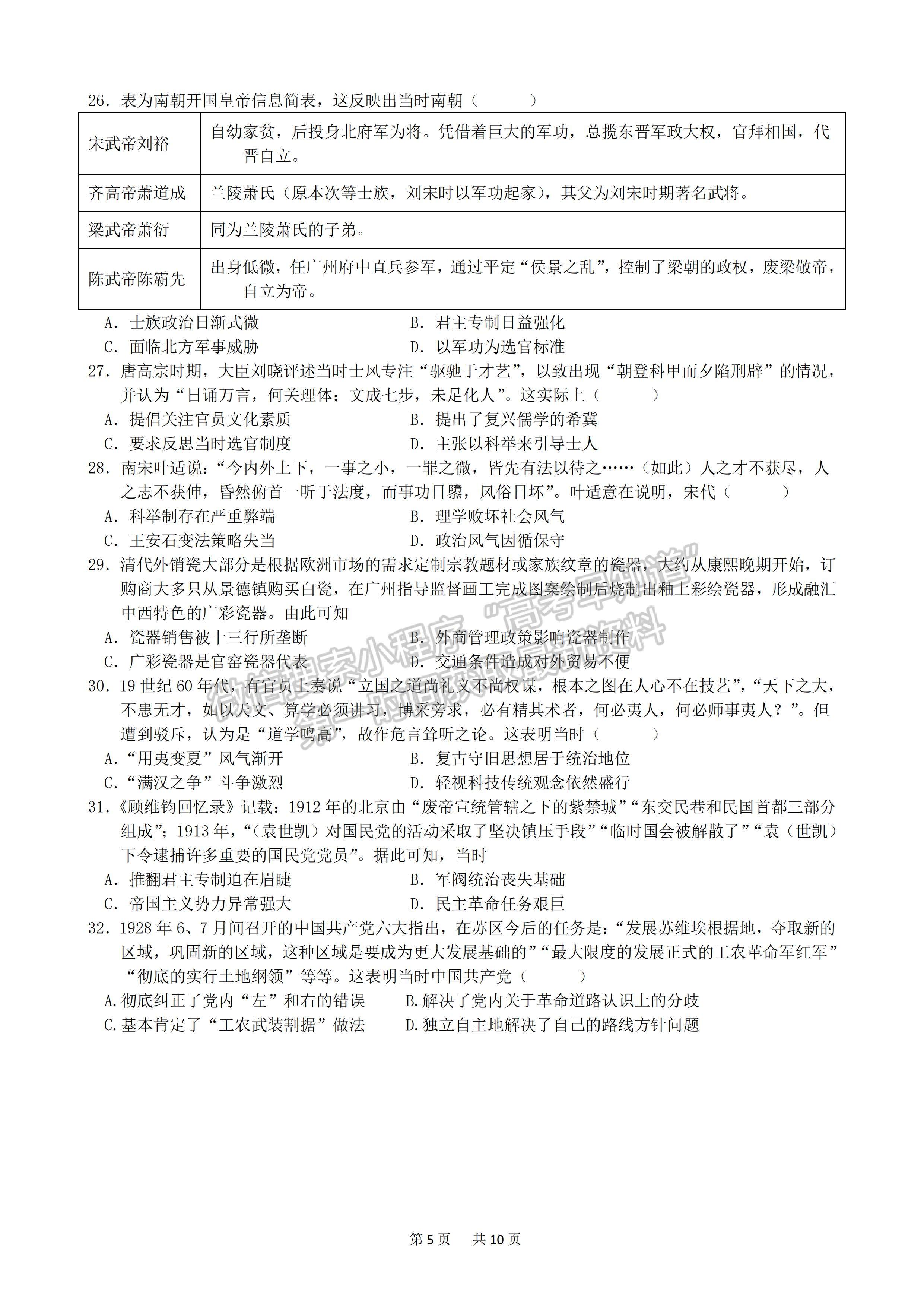 2023四川省成都七中高2023屆高三下學期入學考試文科綜合試題及答案