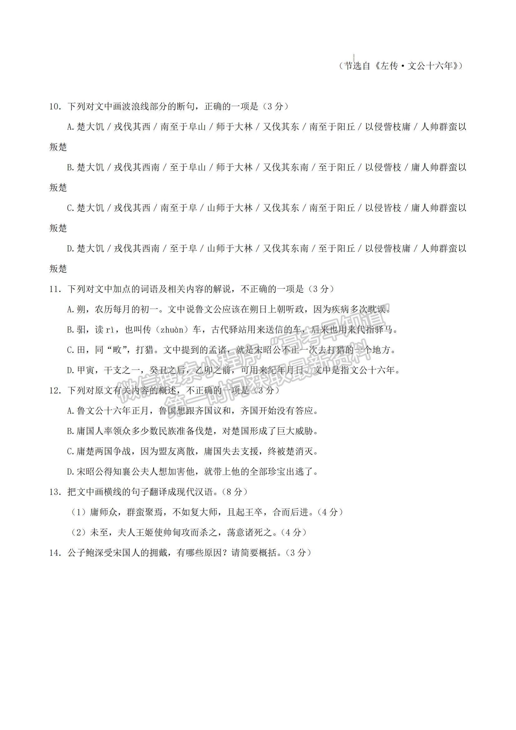 2023江蘇省蘇北四市（徐州、宿遷、連云港、淮安）高三上學(xué)期期中考試語文試題及答案