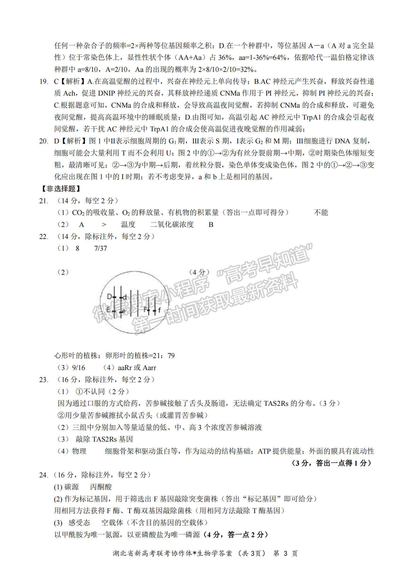 2023年湖北荊荊宜仙高三下學期2月聯(lián)考生物試卷及參考答案