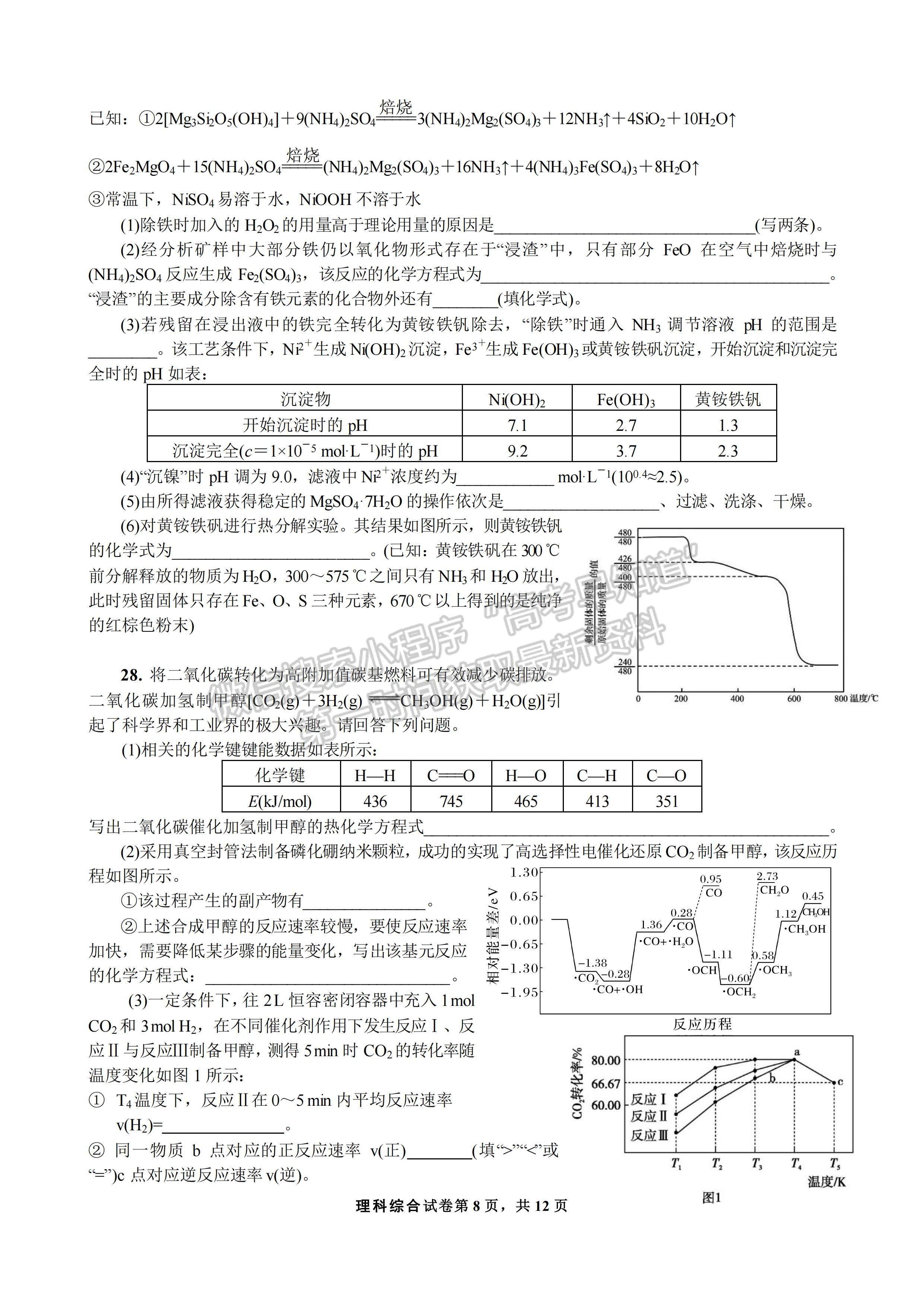 2023四川省成都七中高2023届高三下学期入学考试理科综合试题及答案