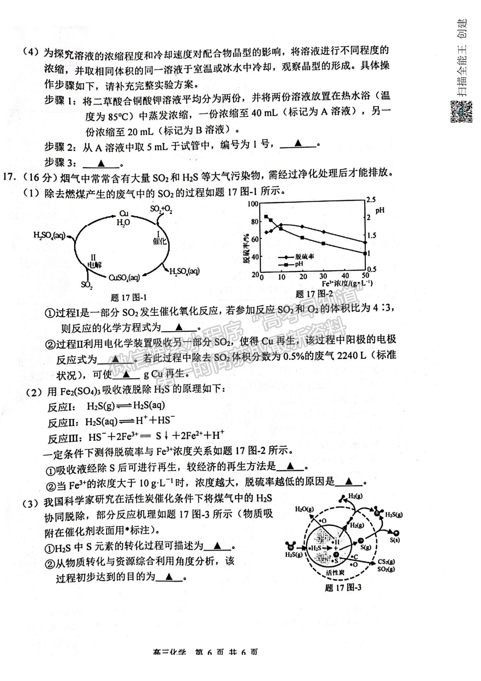 2023江蘇省蘇北四市（徐州、宿遷、連云港、淮安）高三上學(xué)期期中考試化學(xué)試題及答案