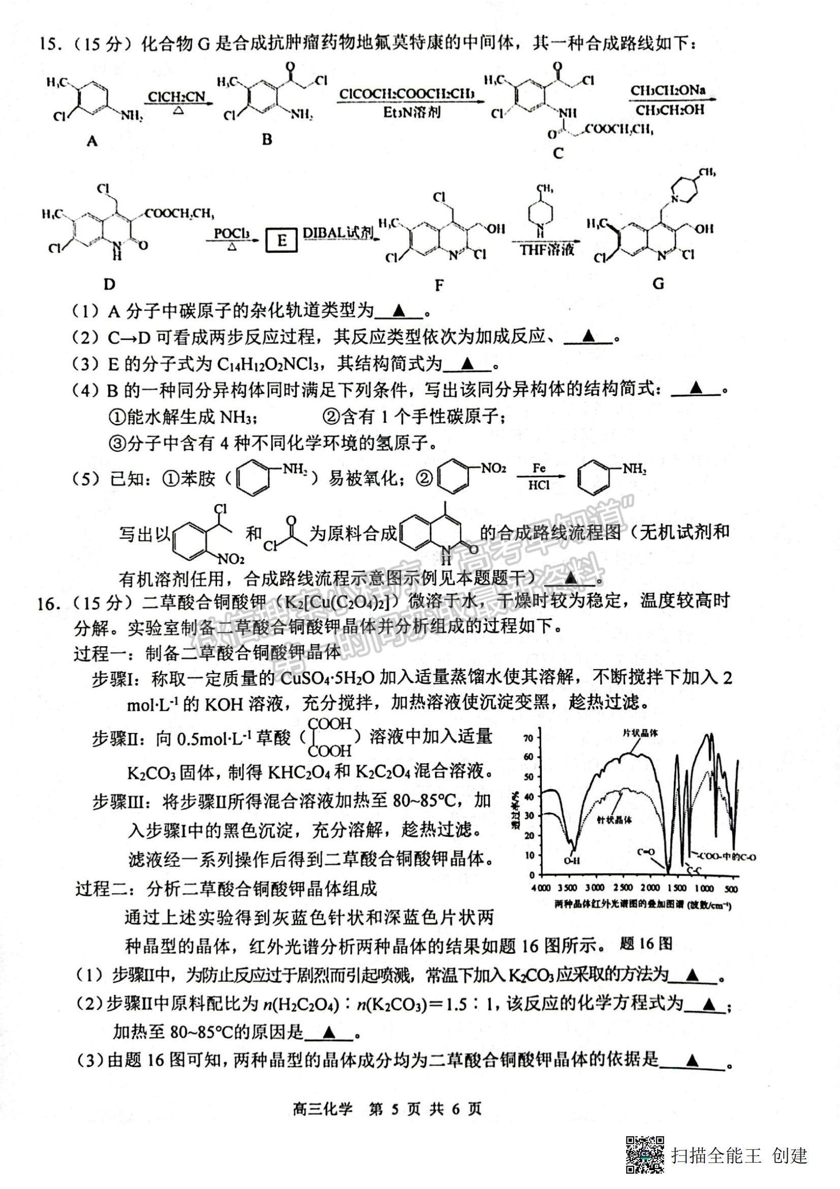 2023江蘇省蘇北四市（徐州、宿遷、連云港、淮安）高三上學(xué)期期中考試化學(xué)試題及答案